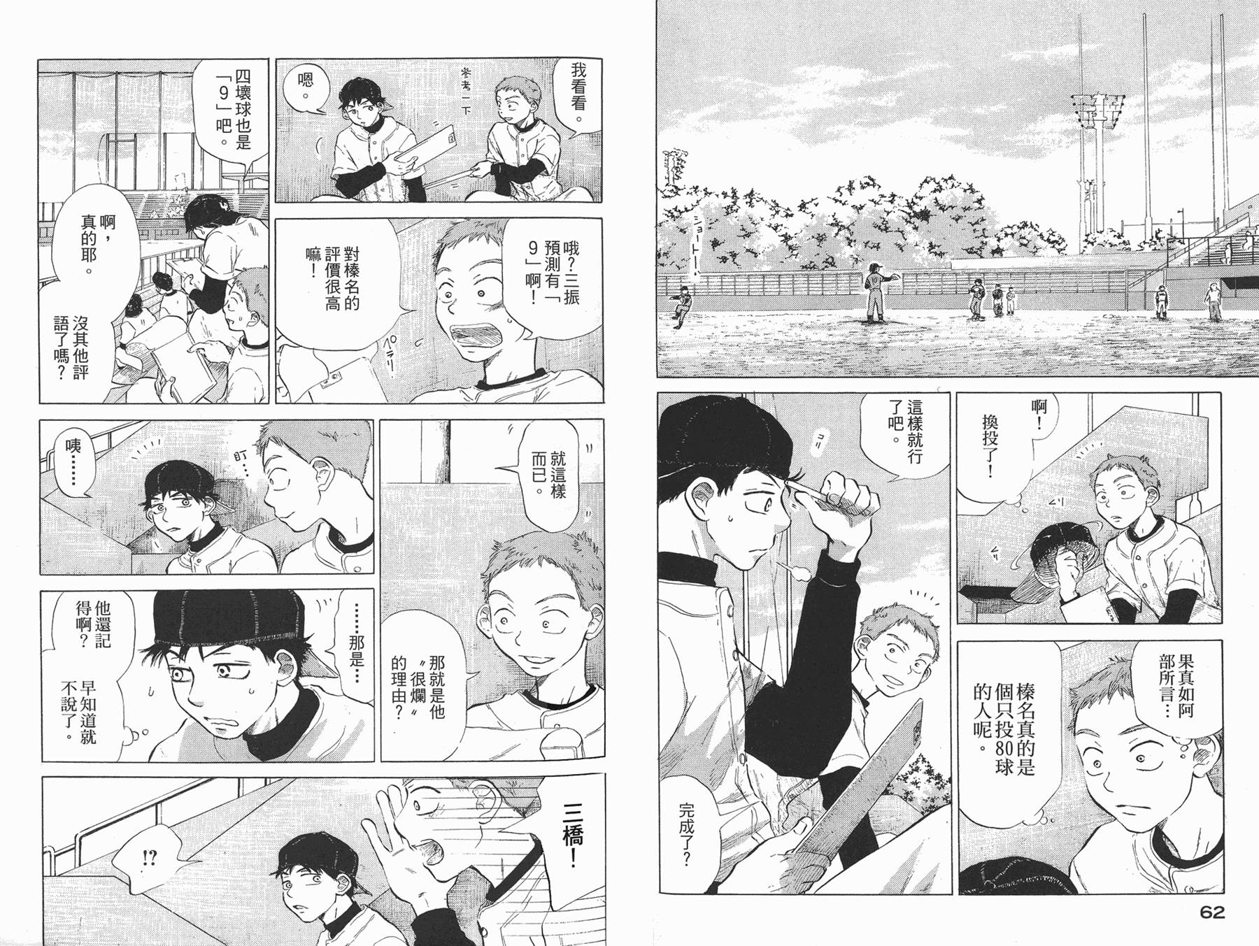 王牌投手 振臂高挥 第3卷 第32页