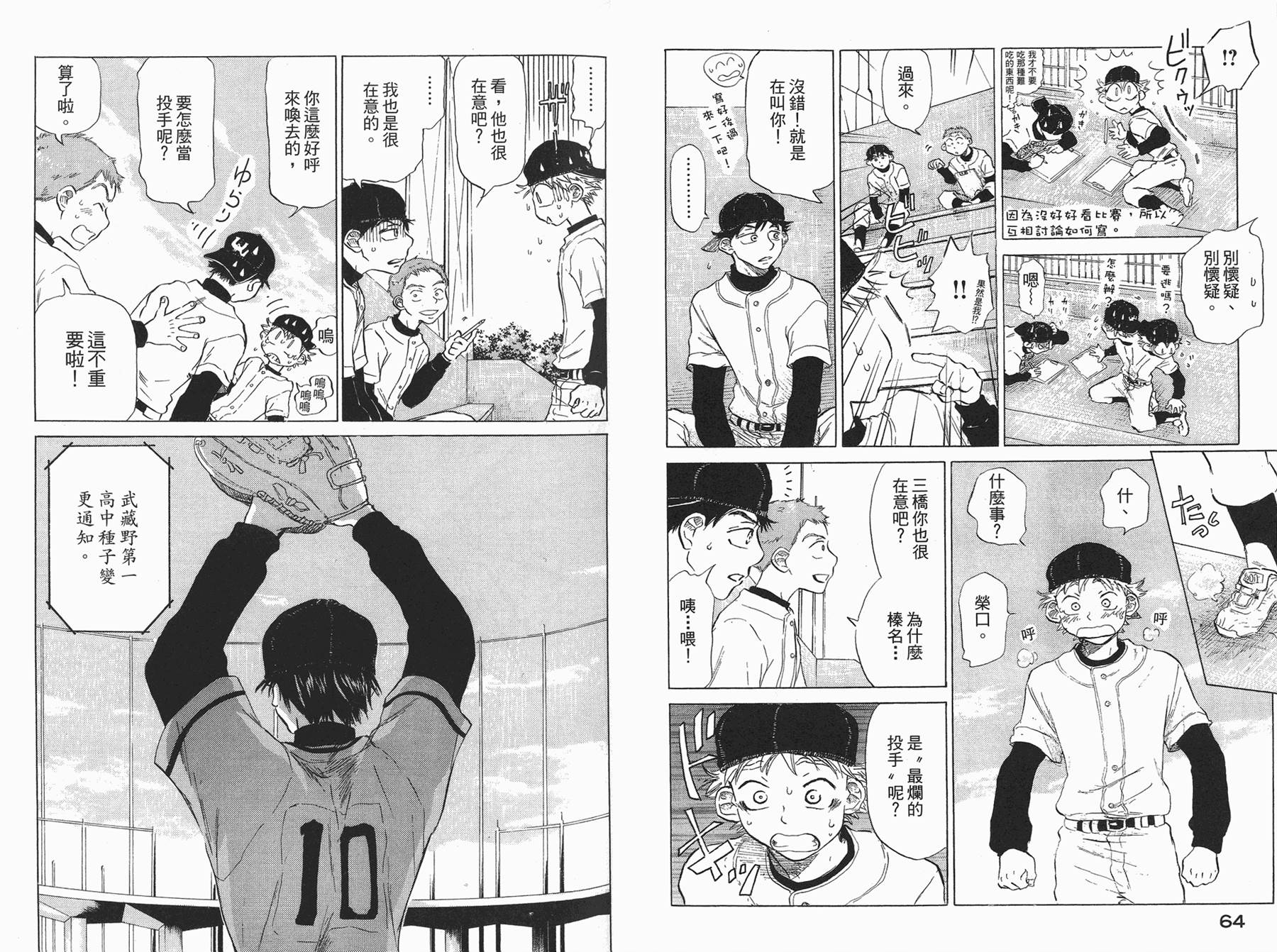 王牌投手 振臂高挥 第3卷 第33页