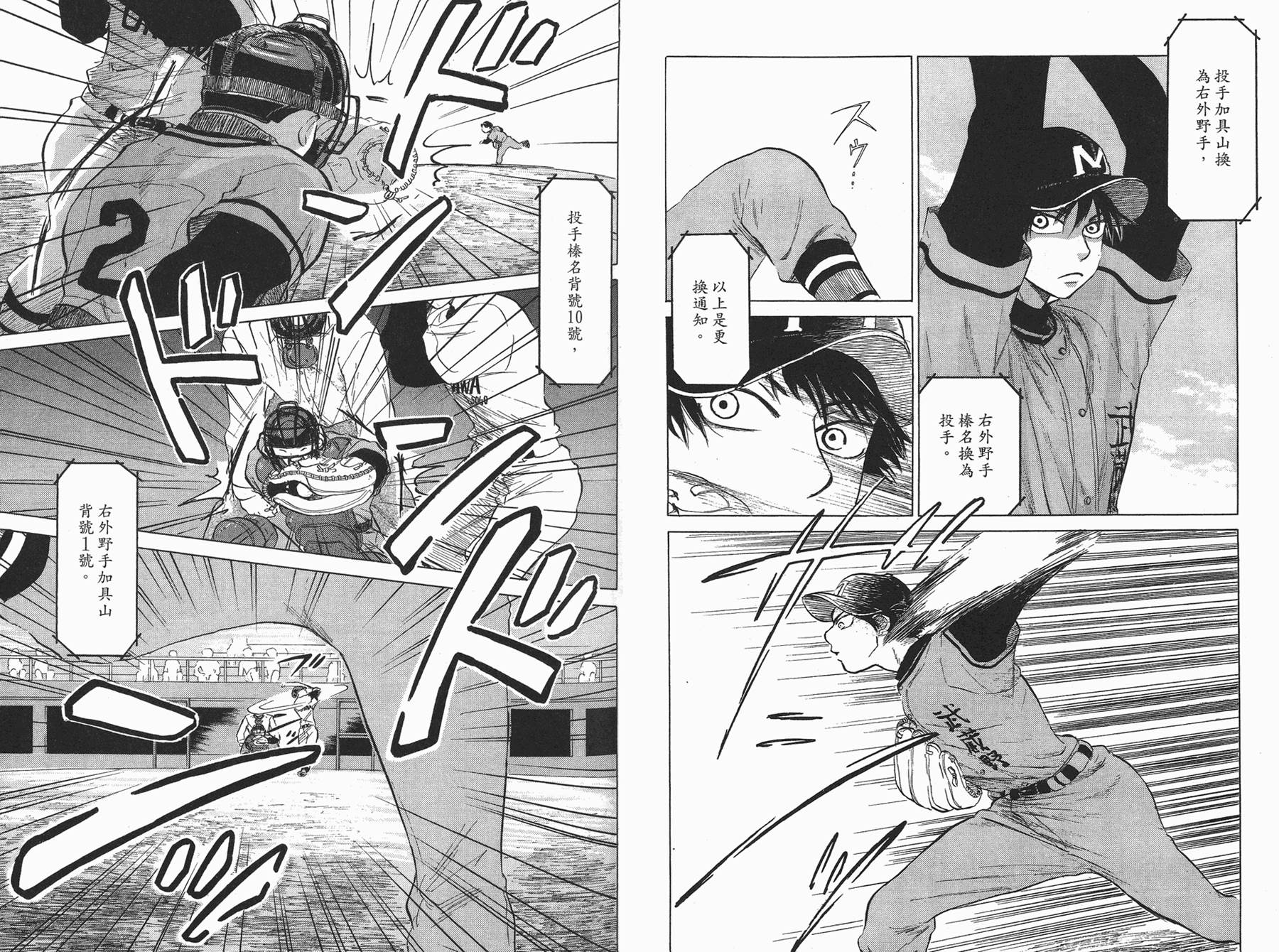 王牌投手 振臂高挥 第3卷 第34页