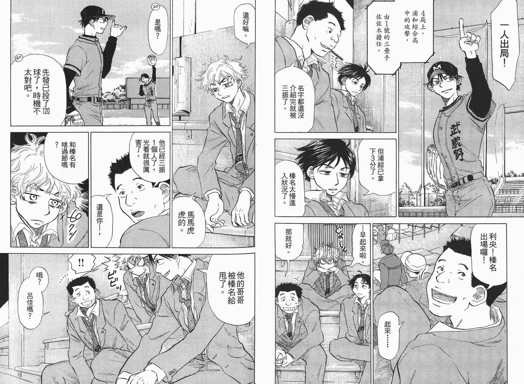 王牌投手 振臂高挥 第3卷 第35页