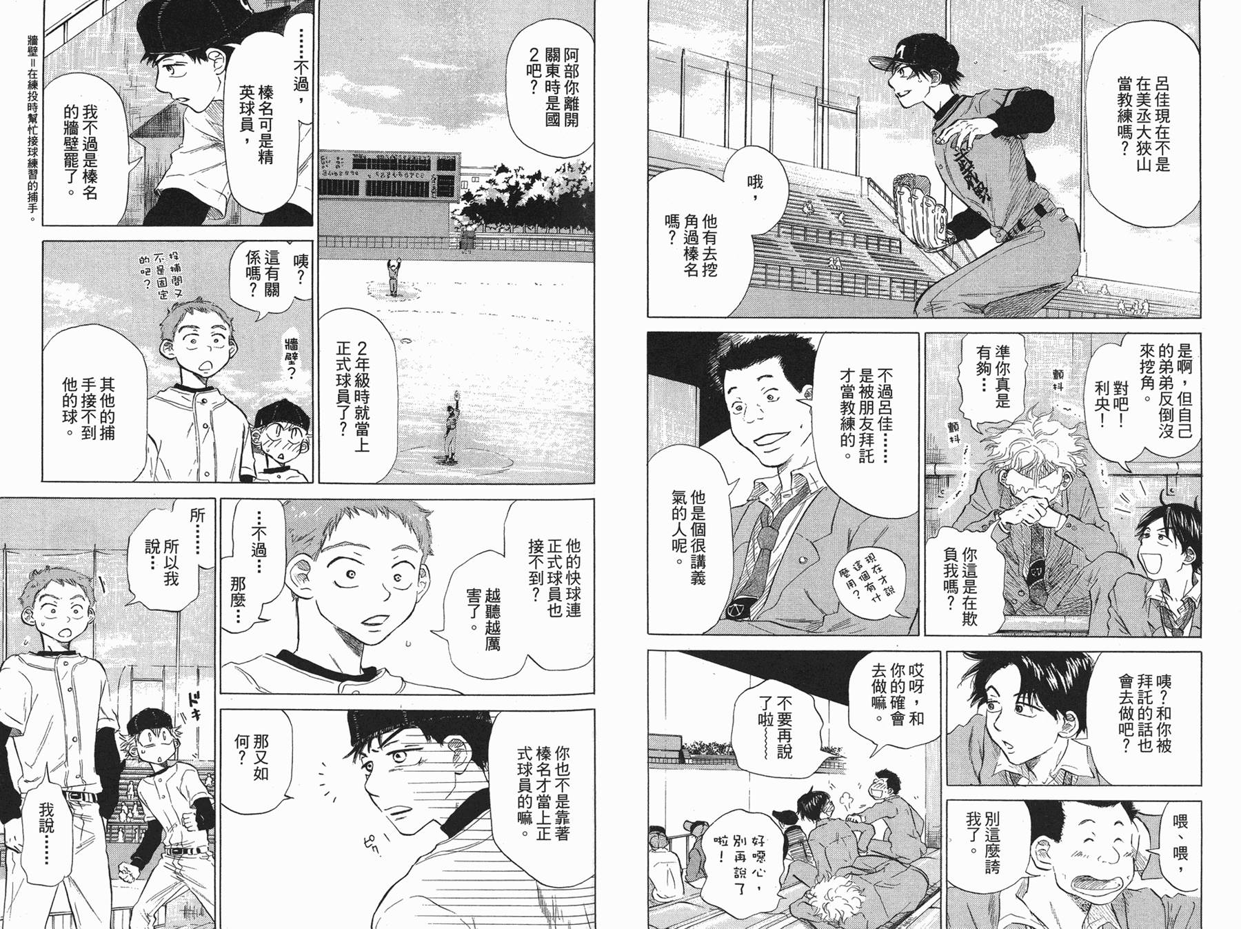 王牌投手 振臂高挥 第3卷 第36页