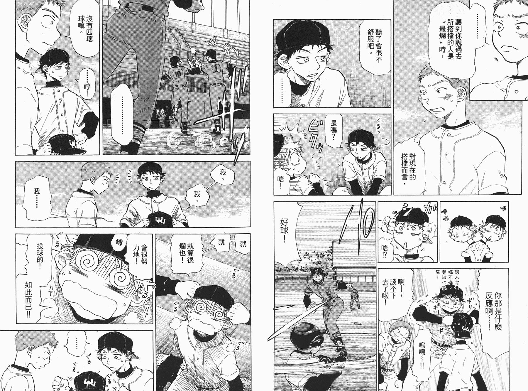 王牌投手 振臂高挥 第3卷 第37页