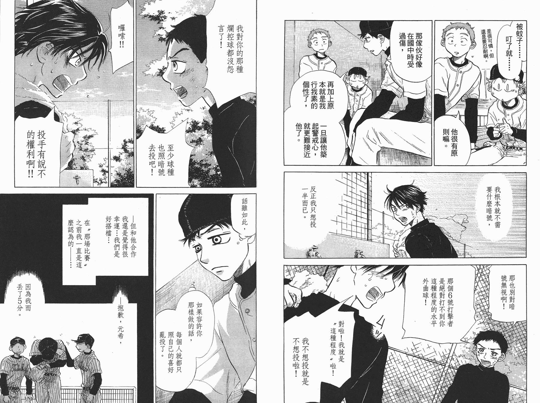 王牌投手 振臂高挥 第3卷 第39页