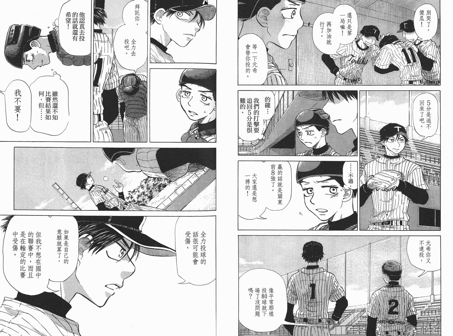 王牌投手 振臂高挥 第3卷 第40页
