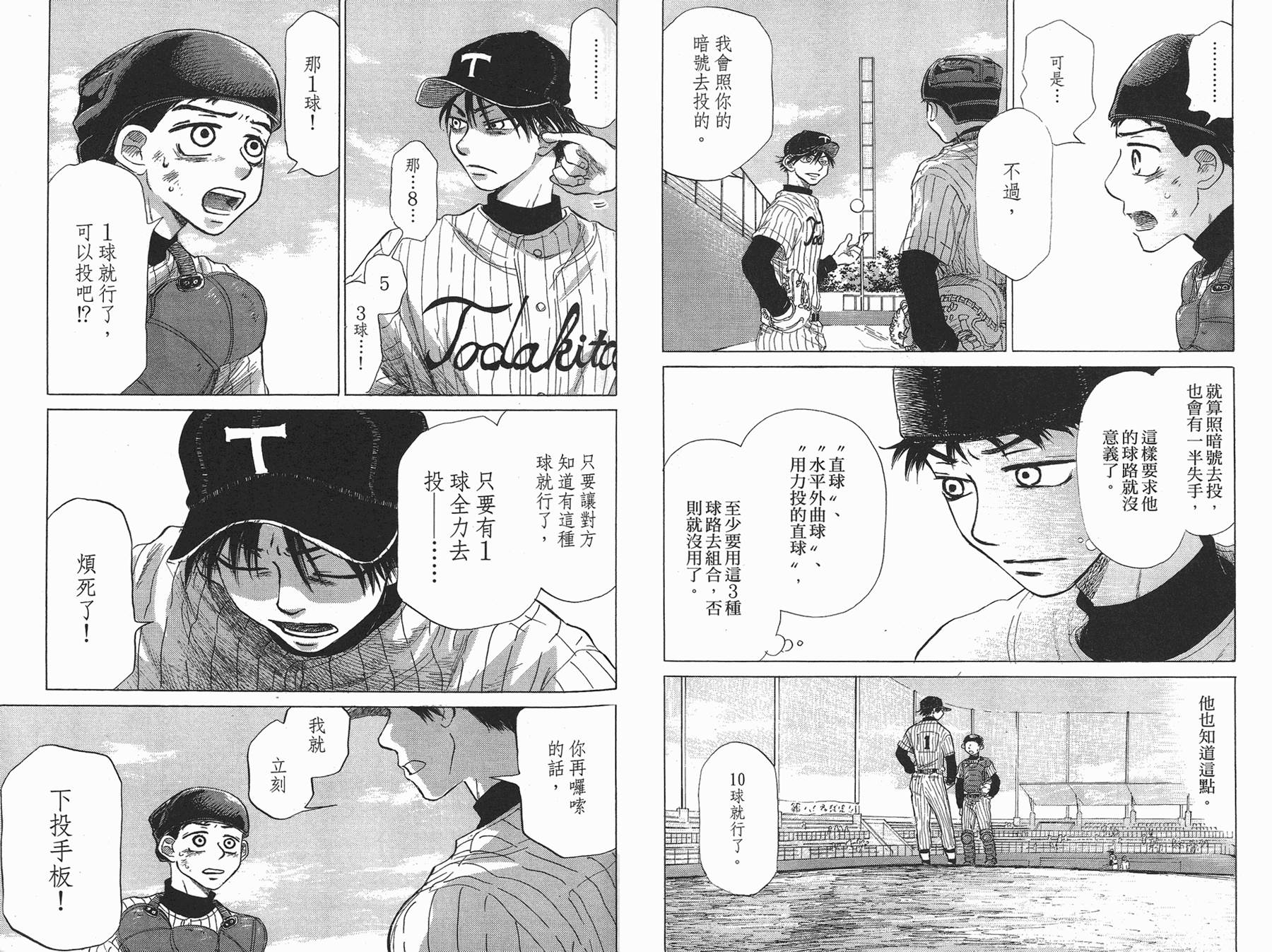 王牌投手 振臂高挥 第3卷 第41页