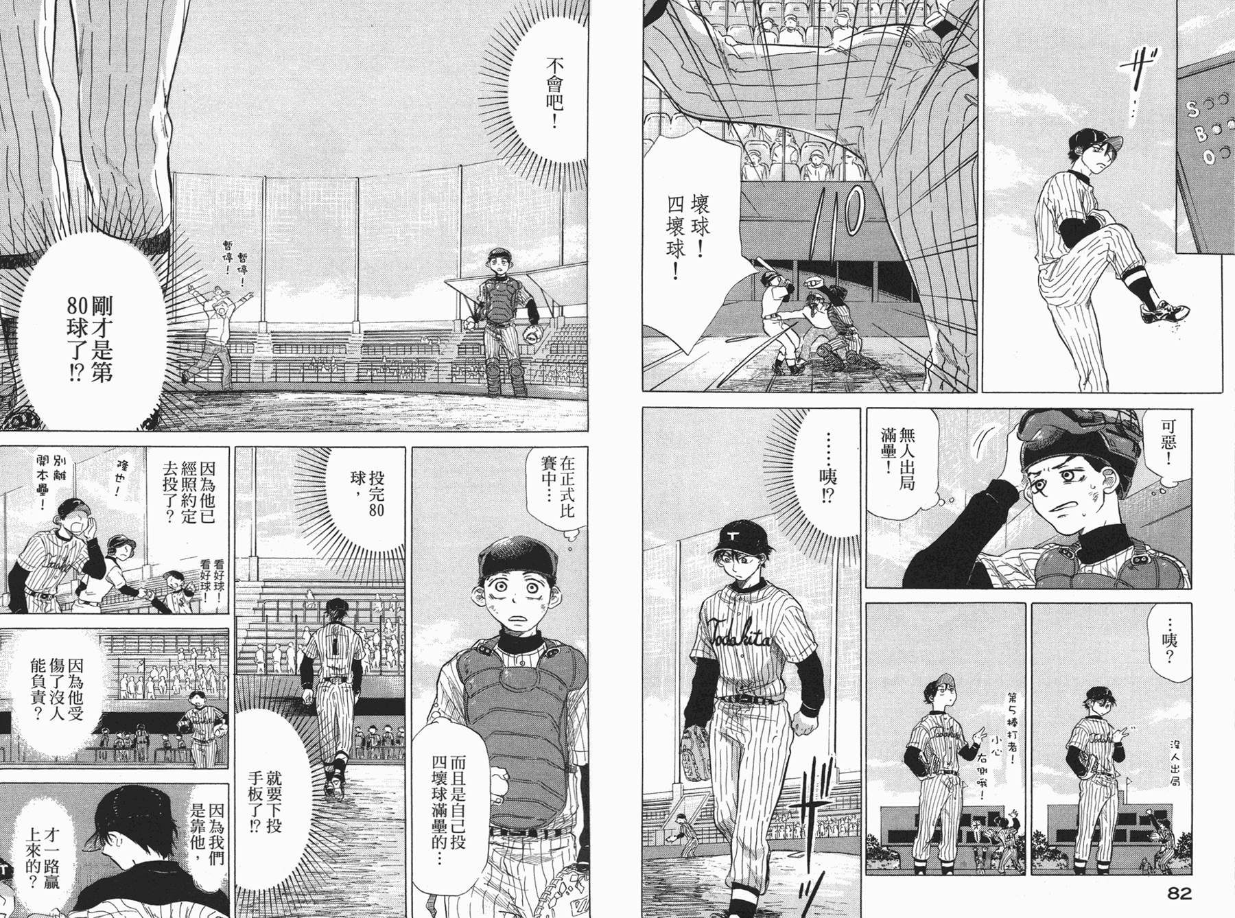 王牌投手 振臂高挥 第3卷 第42页