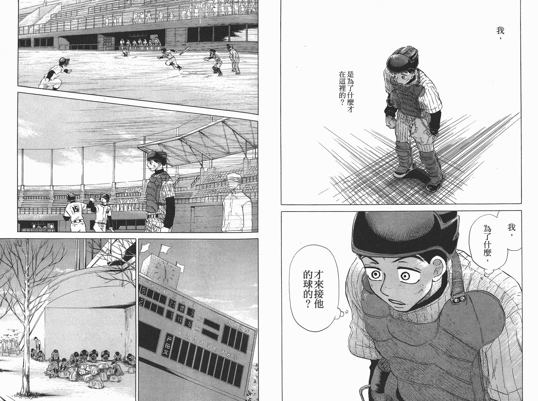 王牌投手 振臂高挥 第3卷 第43页