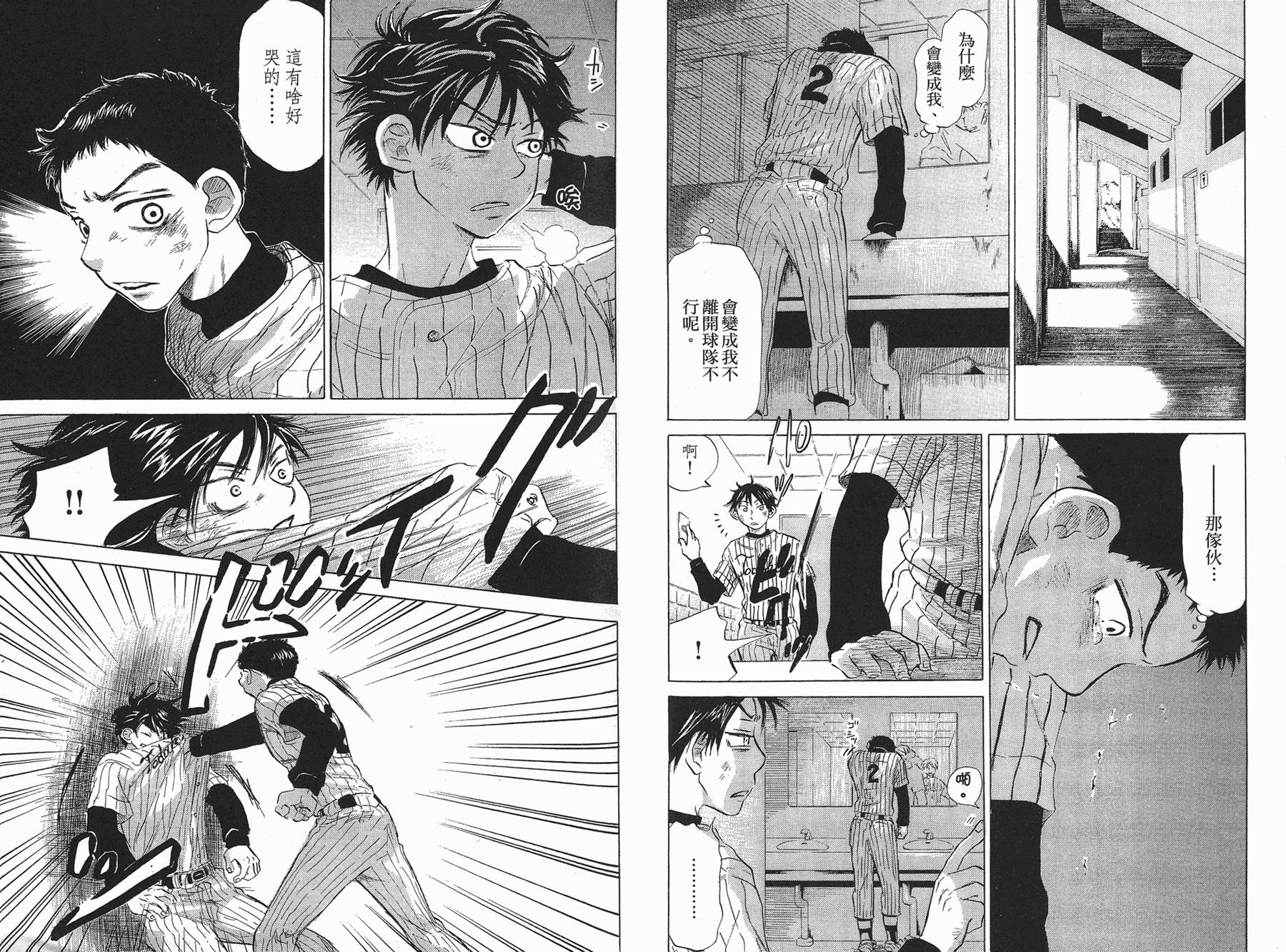 王牌投手 振臂高挥 第3卷 第44页