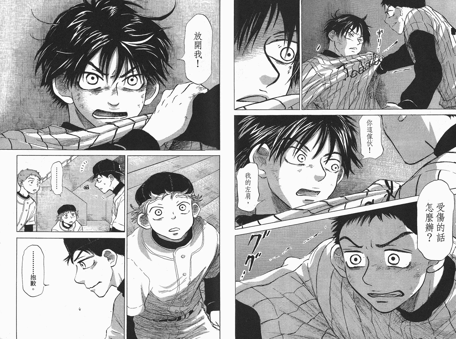 王牌投手 振臂高挥 第3卷 第45页