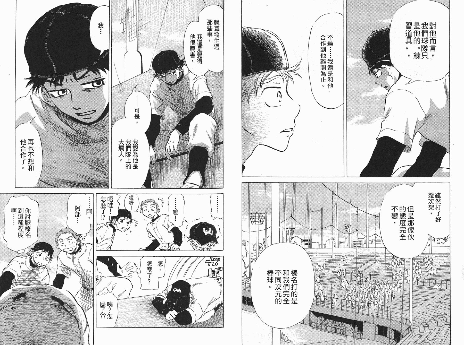 王牌投手 振臂高挥 第3卷 第46页