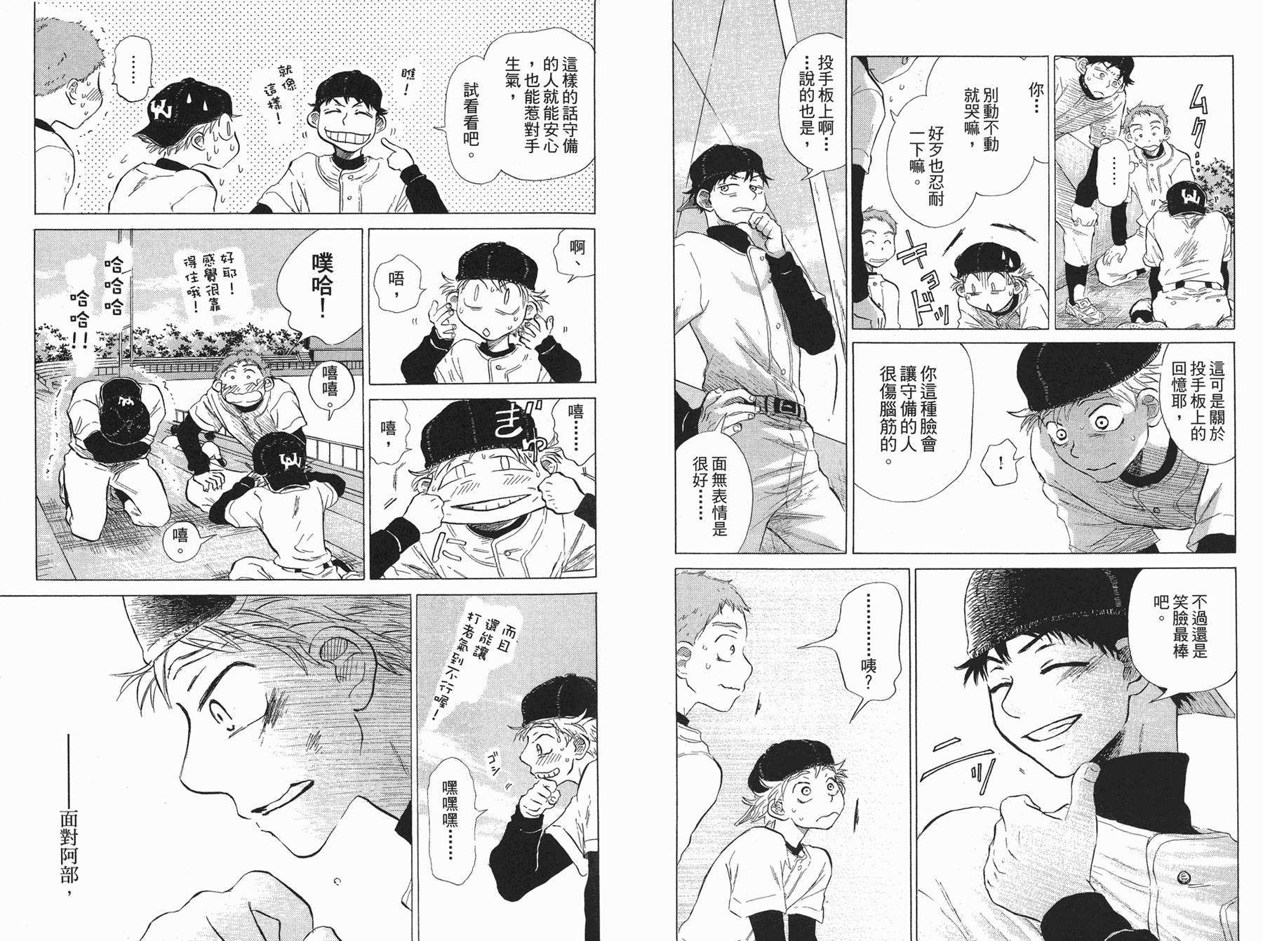 王牌投手 振臂高挥 第3卷 第48页