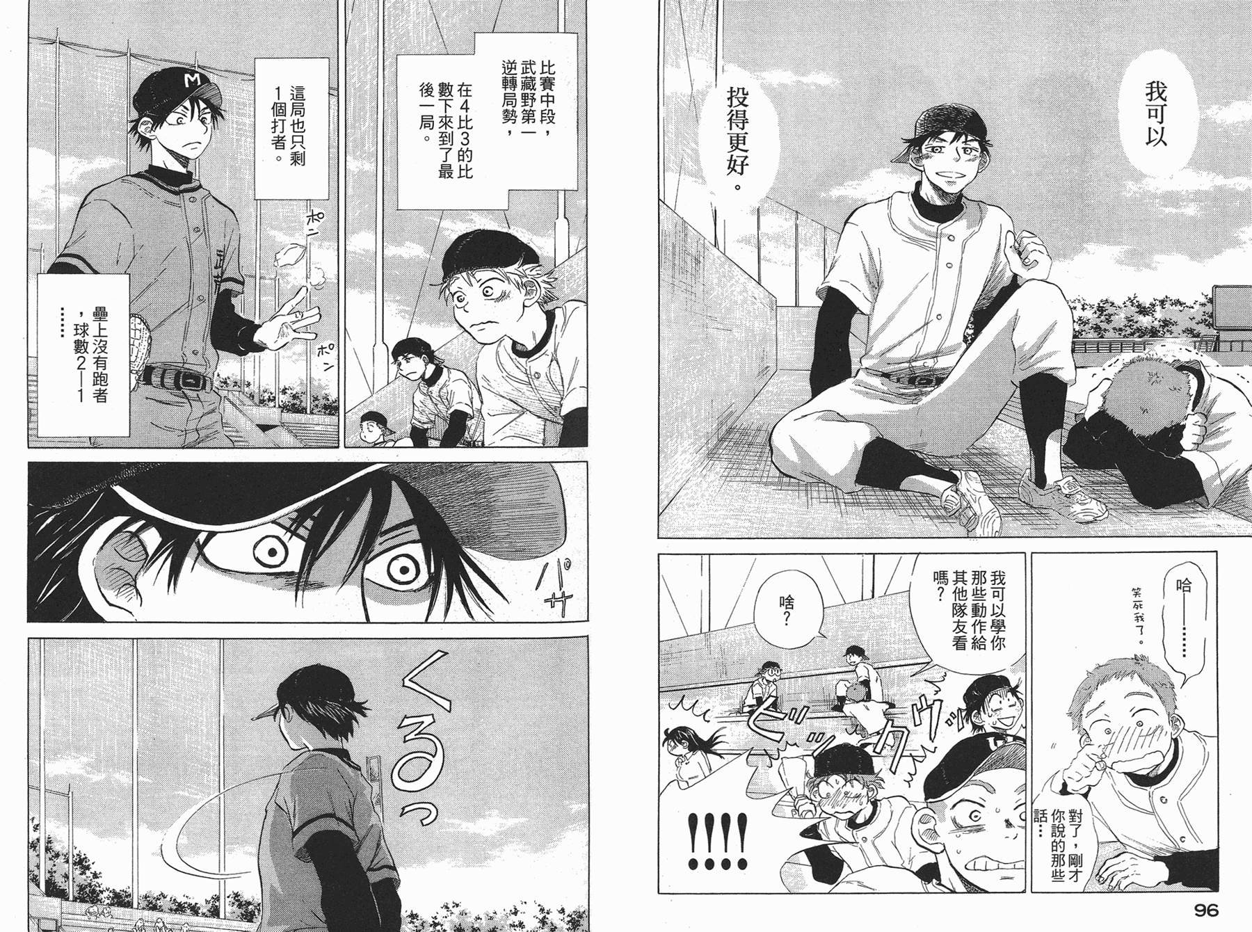 王牌投手 振臂高挥 第3卷 第49页