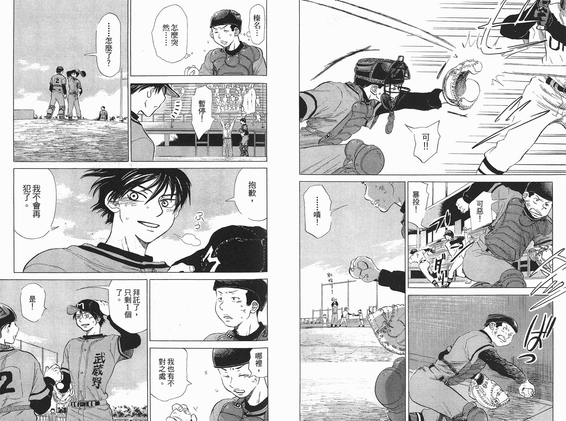 王牌投手 振臂高挥 第3卷 第52页