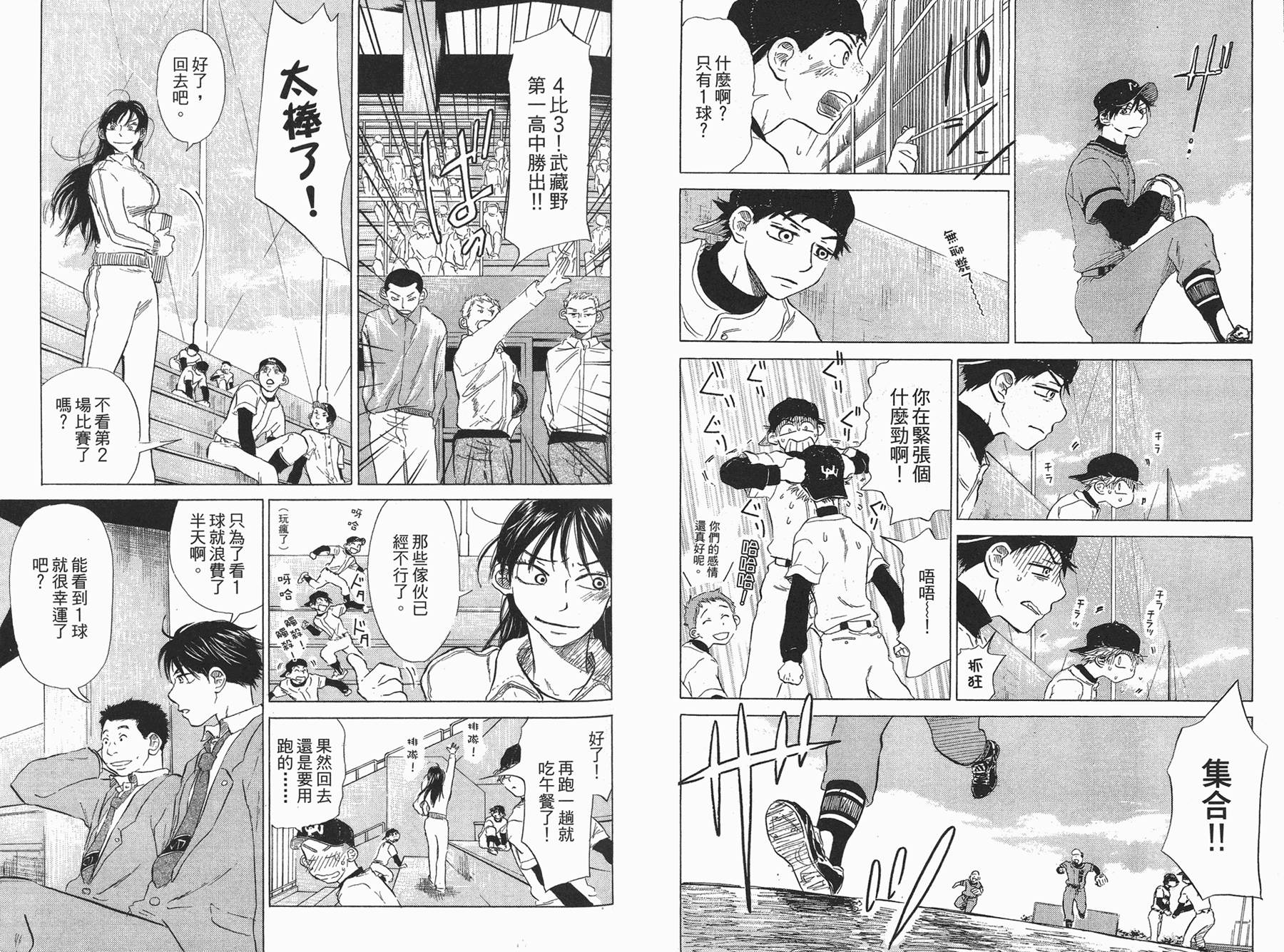 王牌投手 振臂高挥 第3卷 第53页