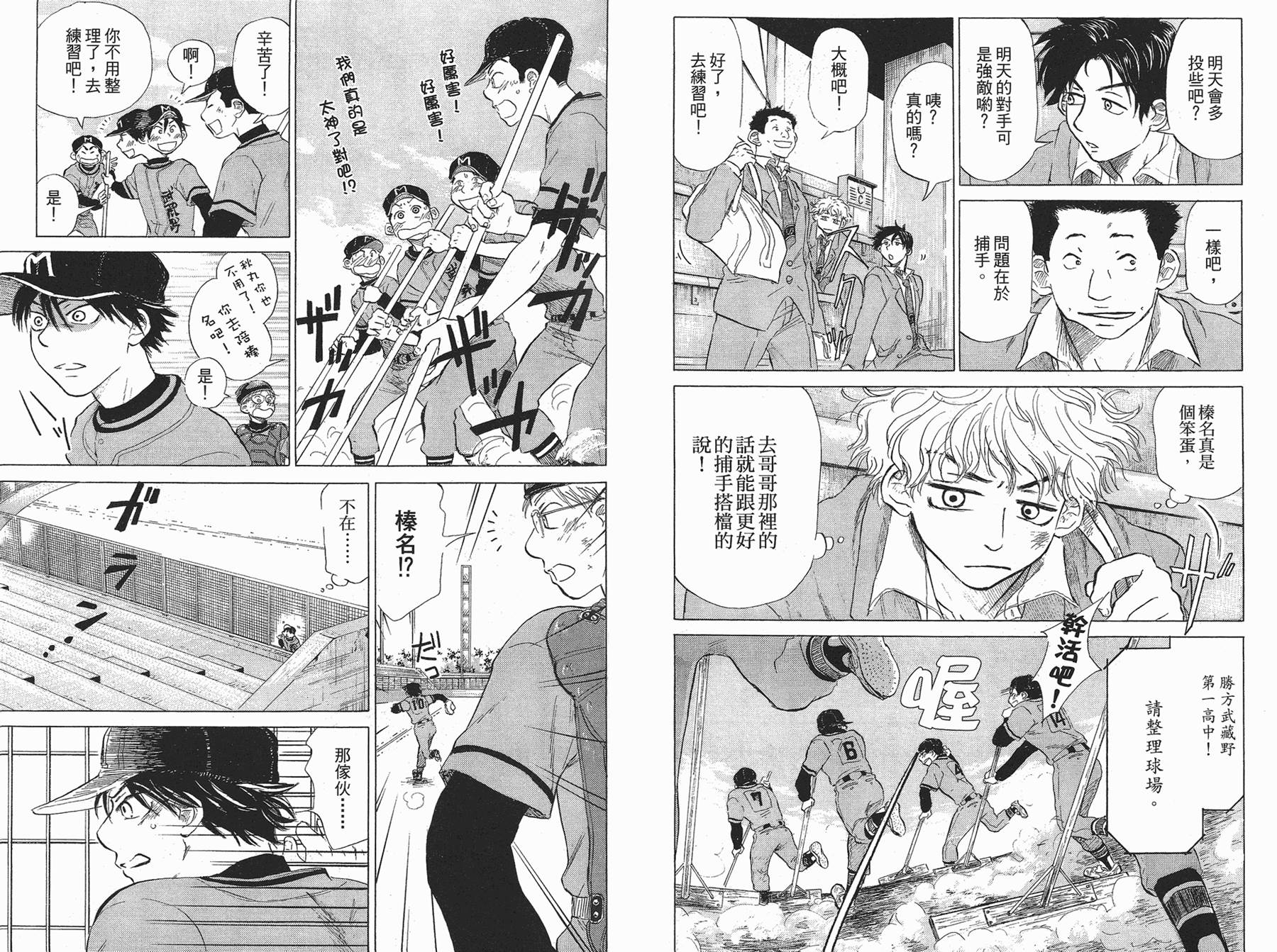 王牌投手 振臂高挥 第3卷 第54页