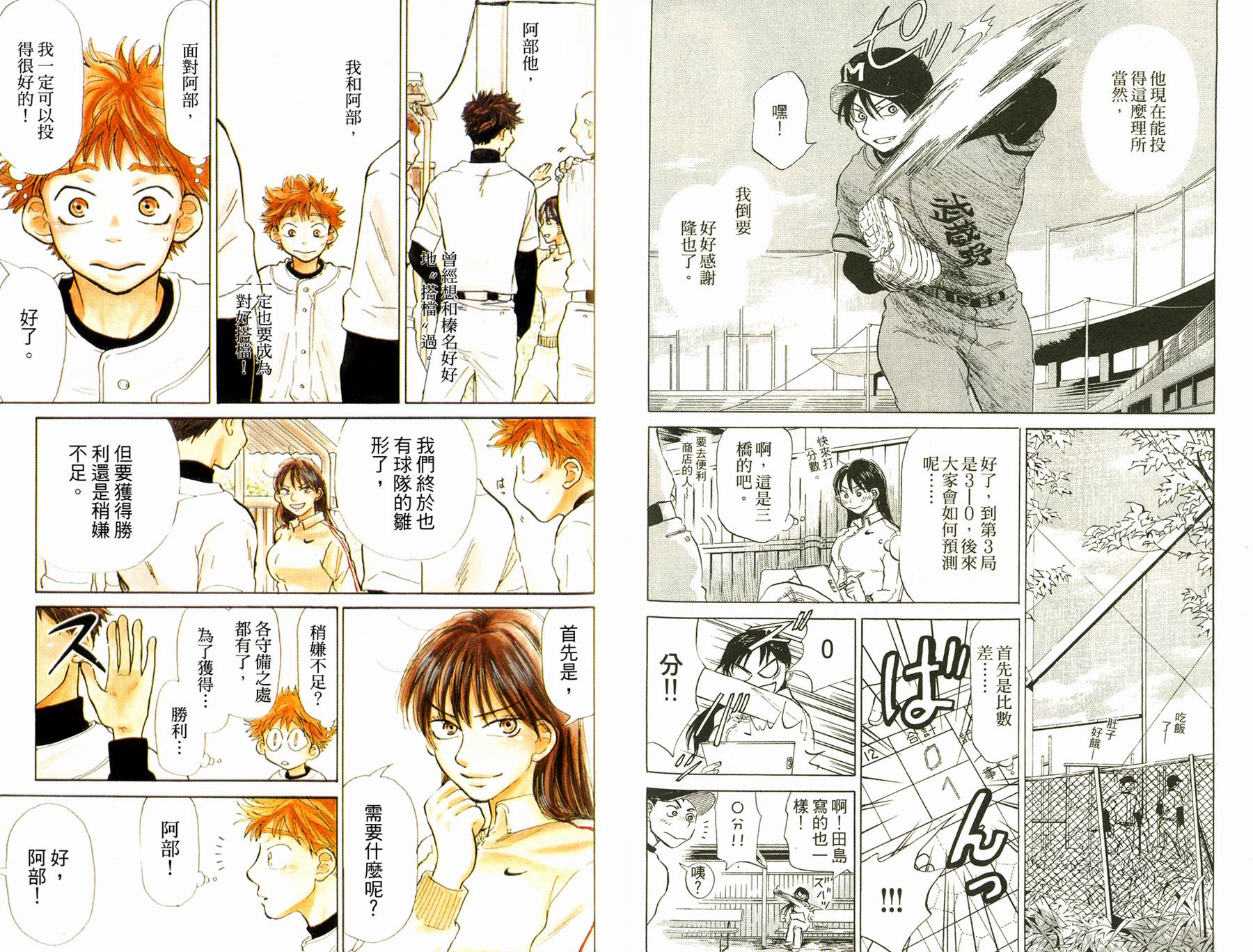 王牌投手 振臂高挥 第3卷 第57页