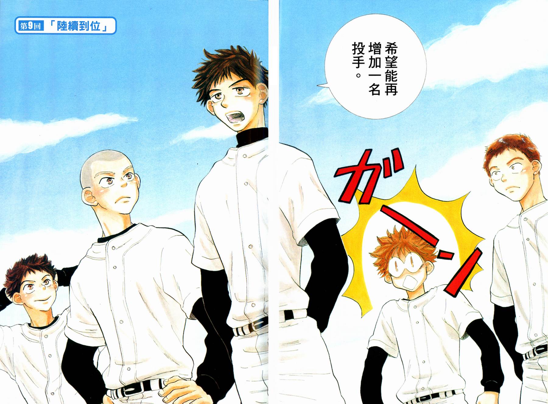 王牌投手 振臂高挥 第3卷 第58页