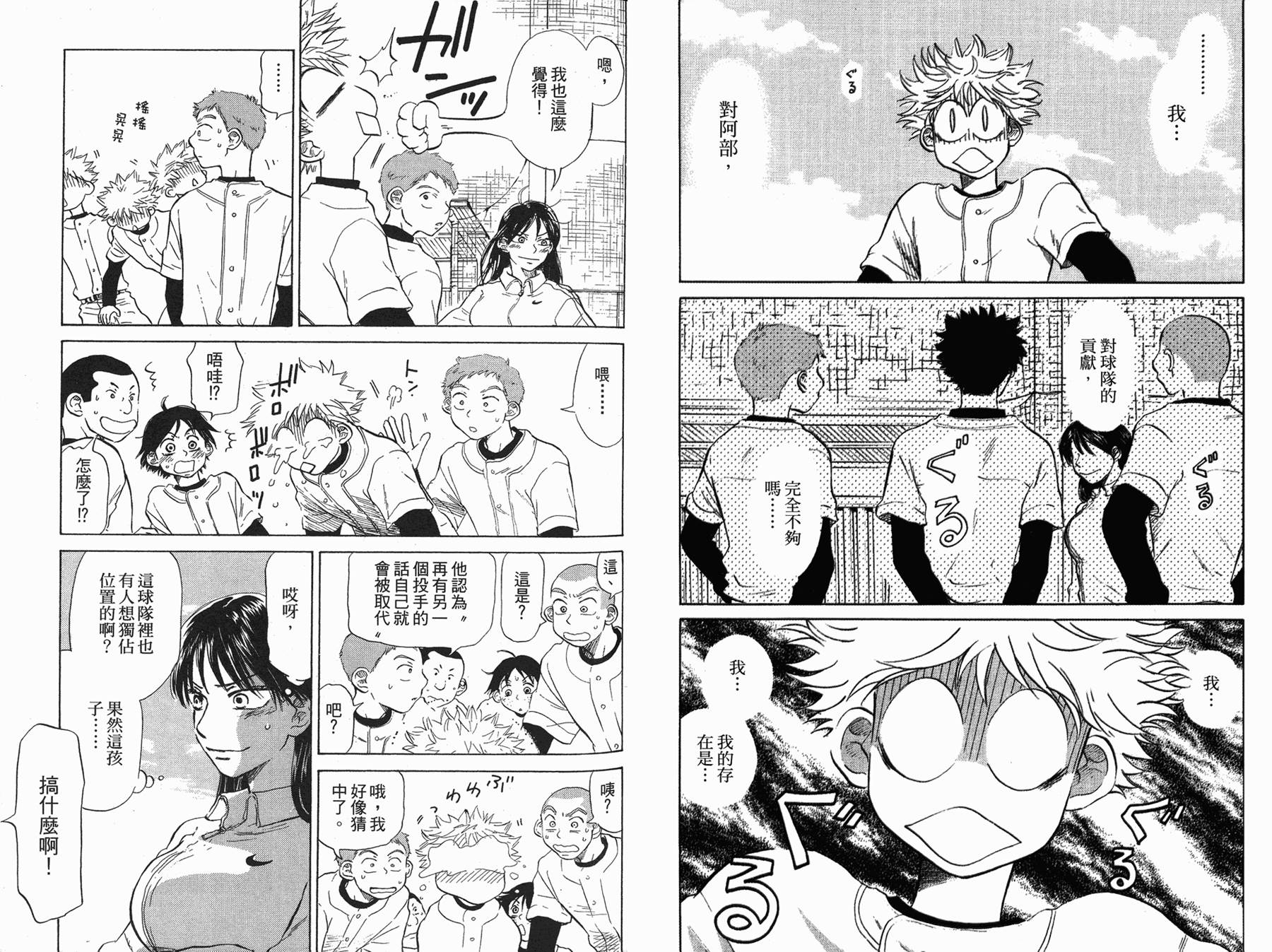 王牌投手 振臂高挥 第3卷 第59页