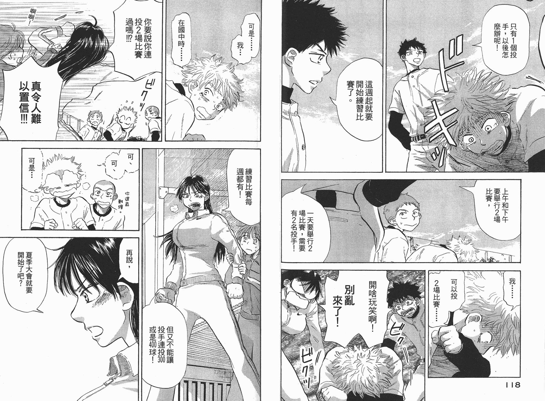 王牌投手 振臂高挥 第3卷 第60页