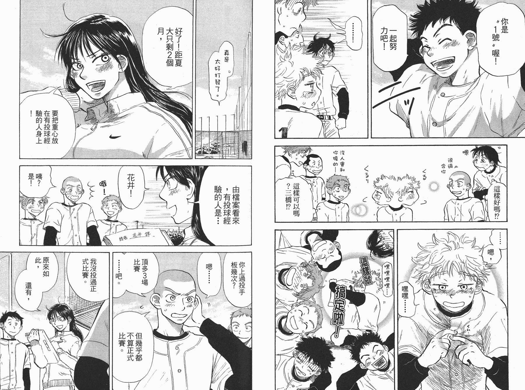 王牌投手 振臂高挥 第3卷 第62页