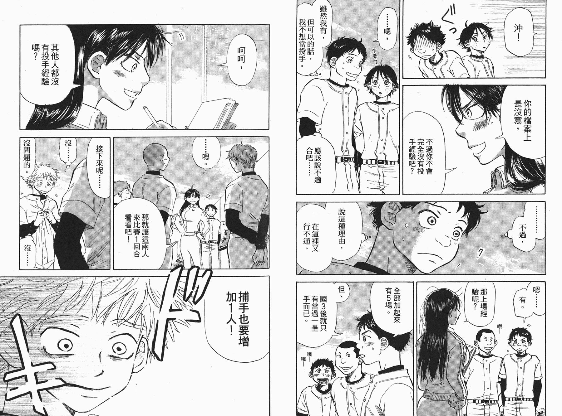 王牌投手 振臂高挥 第3卷 第63页