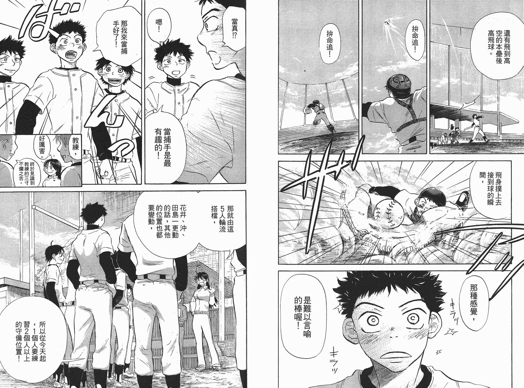 王牌投手 振臂高挥 第3卷 第66页