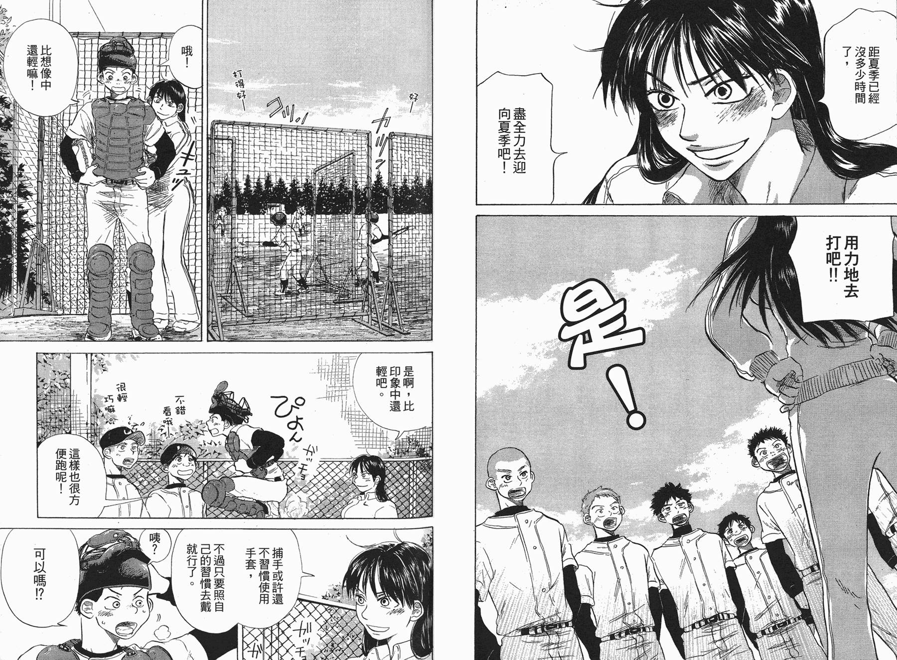 王牌投手 振臂高挥 第3卷 第67页