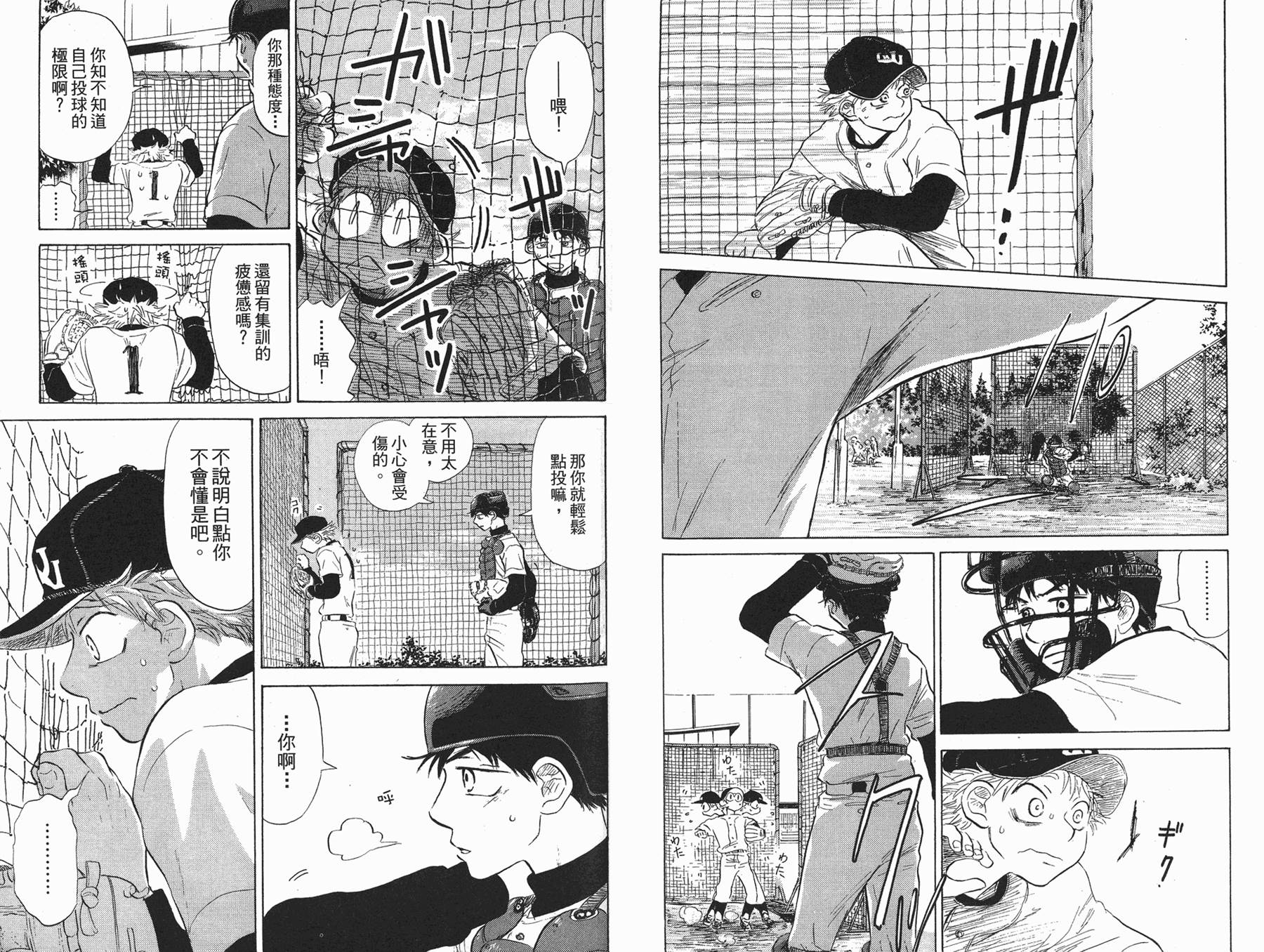 王牌投手 振臂高挥 第3卷 第69页