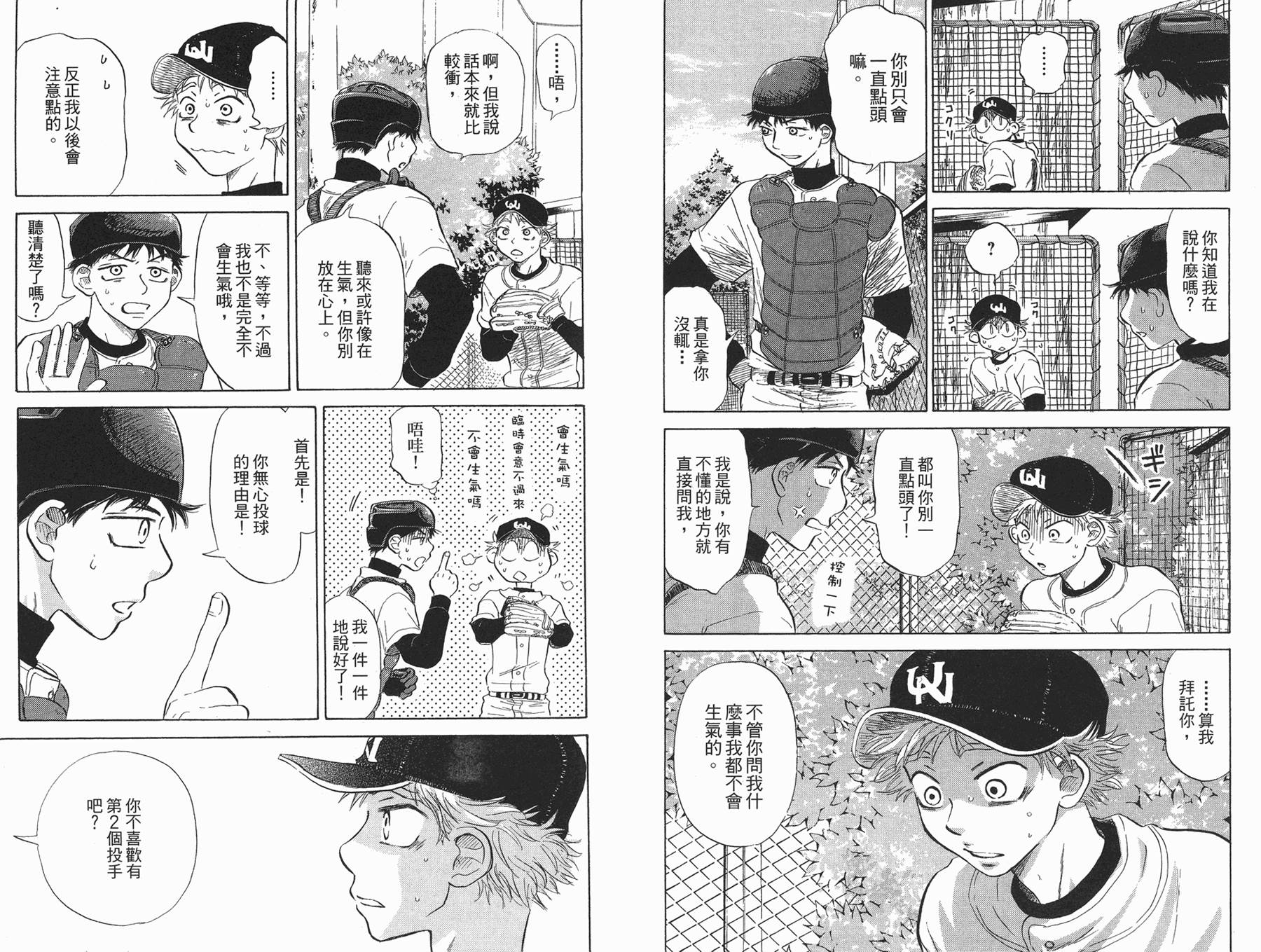 王牌投手 振臂高挥 第3卷 第70页