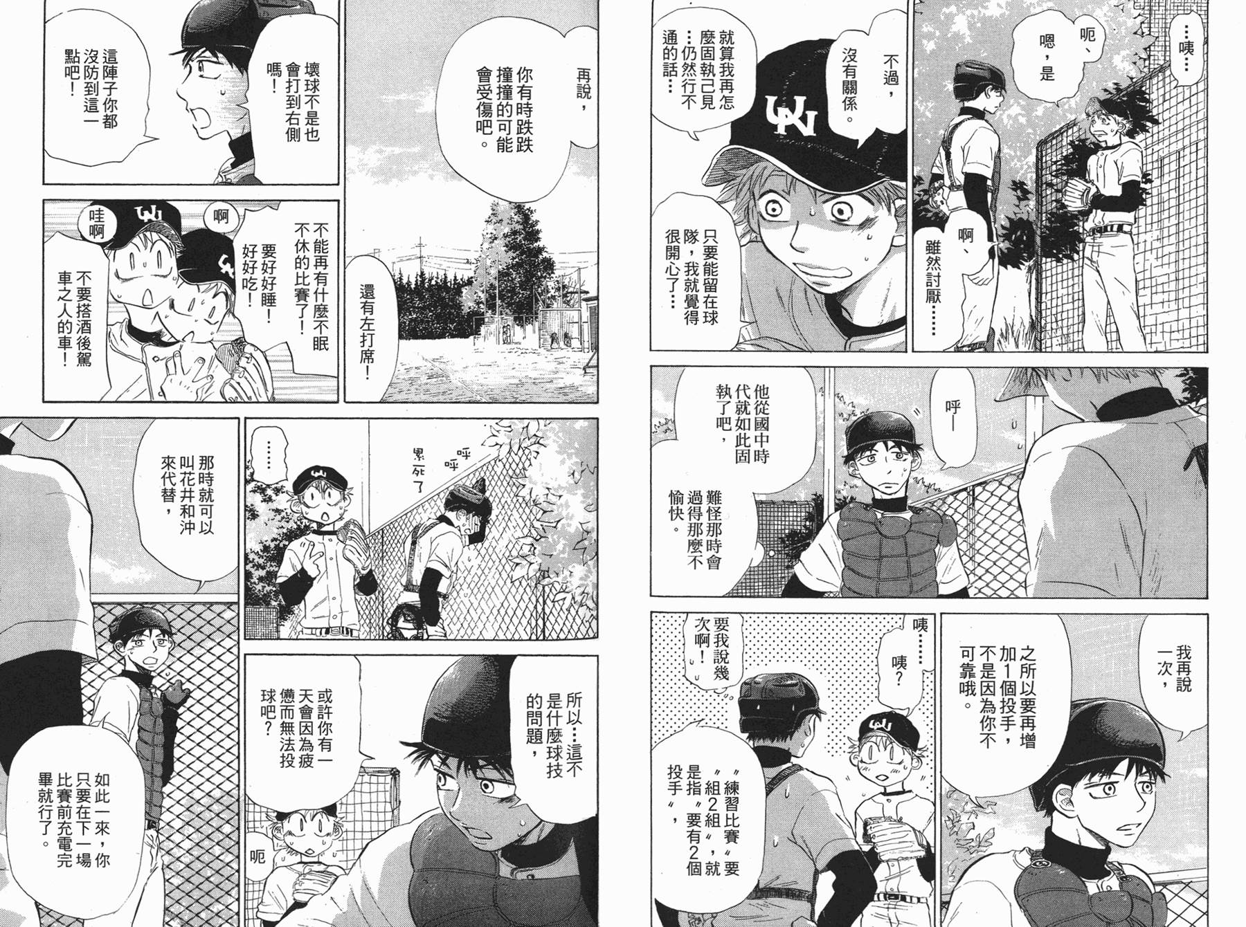 王牌投手 振臂高挥 第3卷 第71页