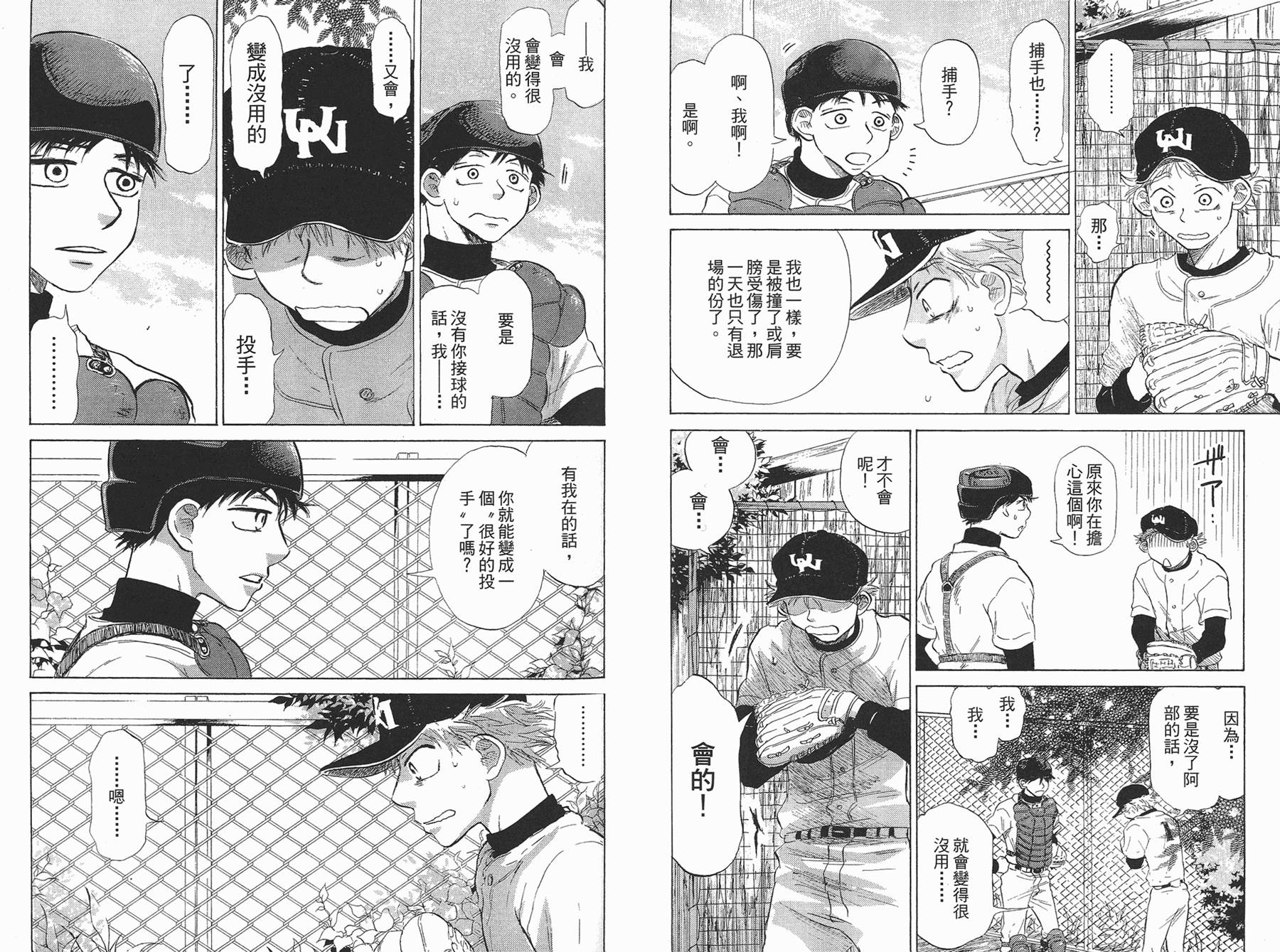 王牌投手 振臂高挥 第3卷 第72页