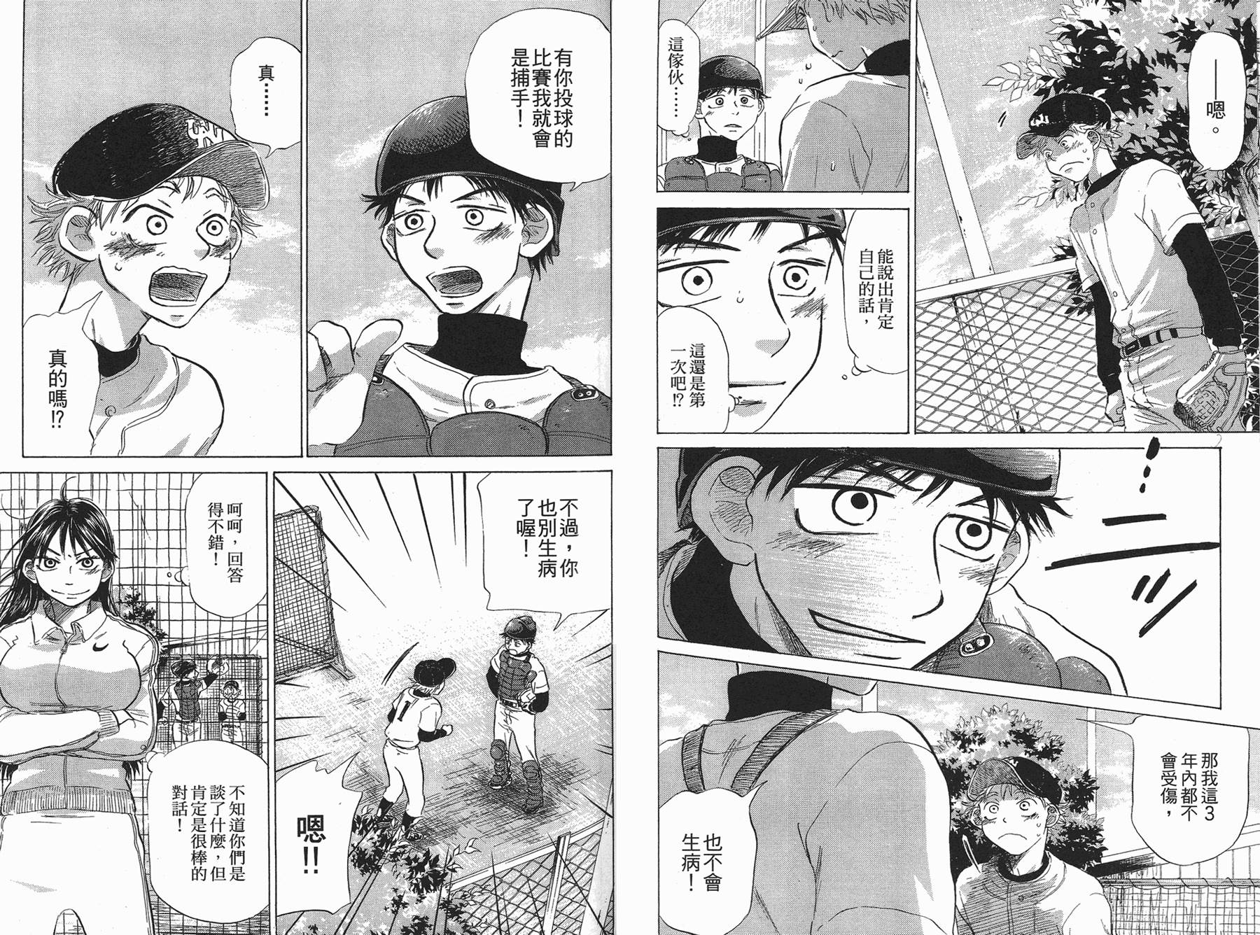 王牌投手 振臂高挥 第3卷 第73页