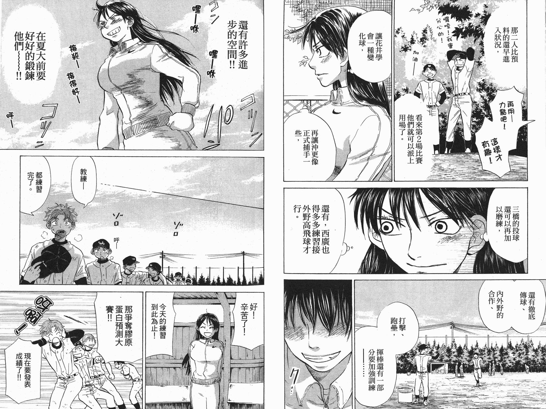 王牌投手 振臂高挥 第3卷 第75页