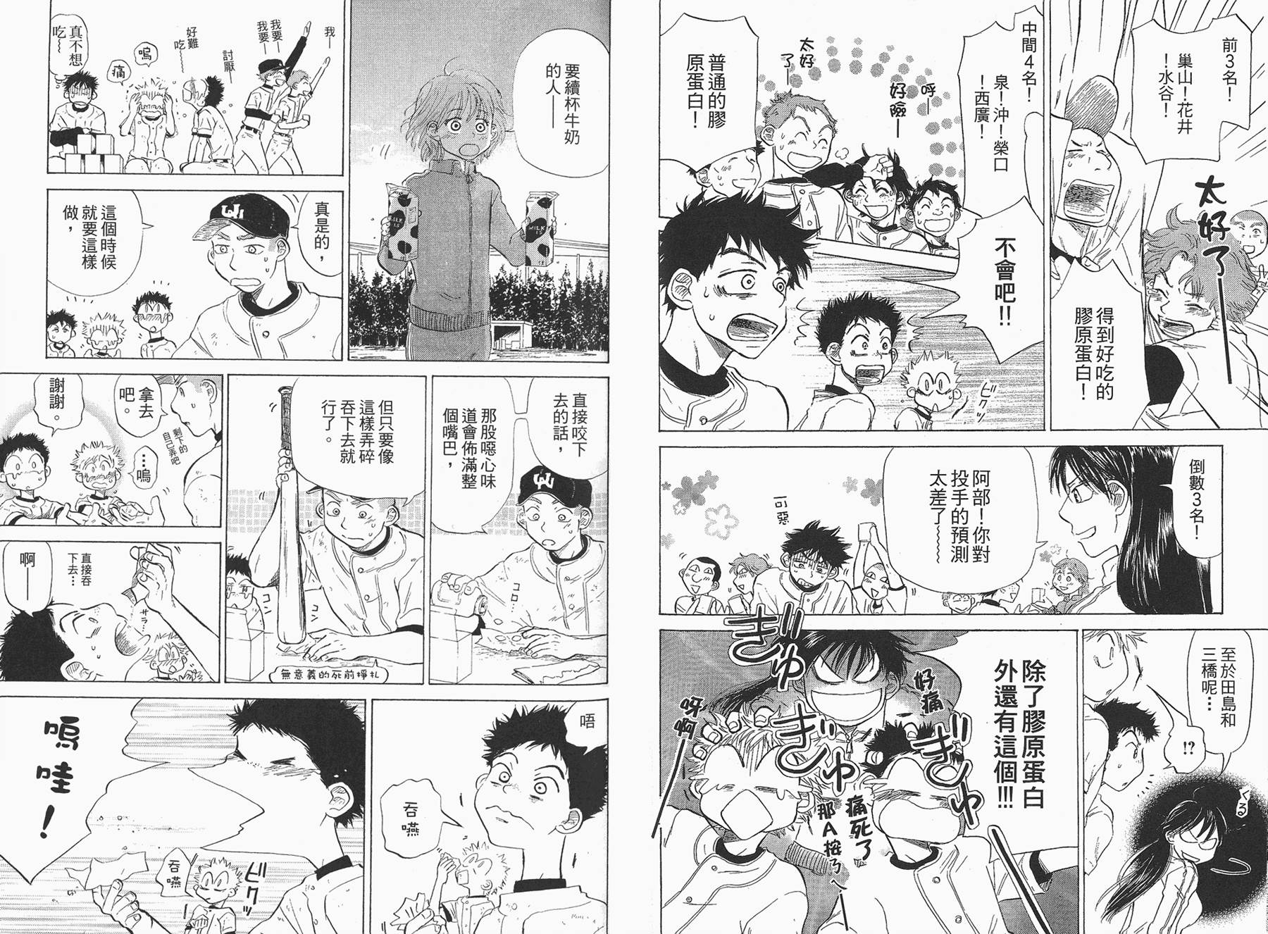 王牌投手 振臂高挥 第3卷 第76页