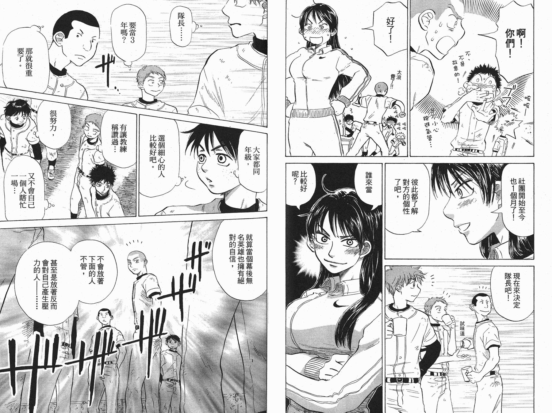 王牌投手 振臂高挥 第3卷 第77页