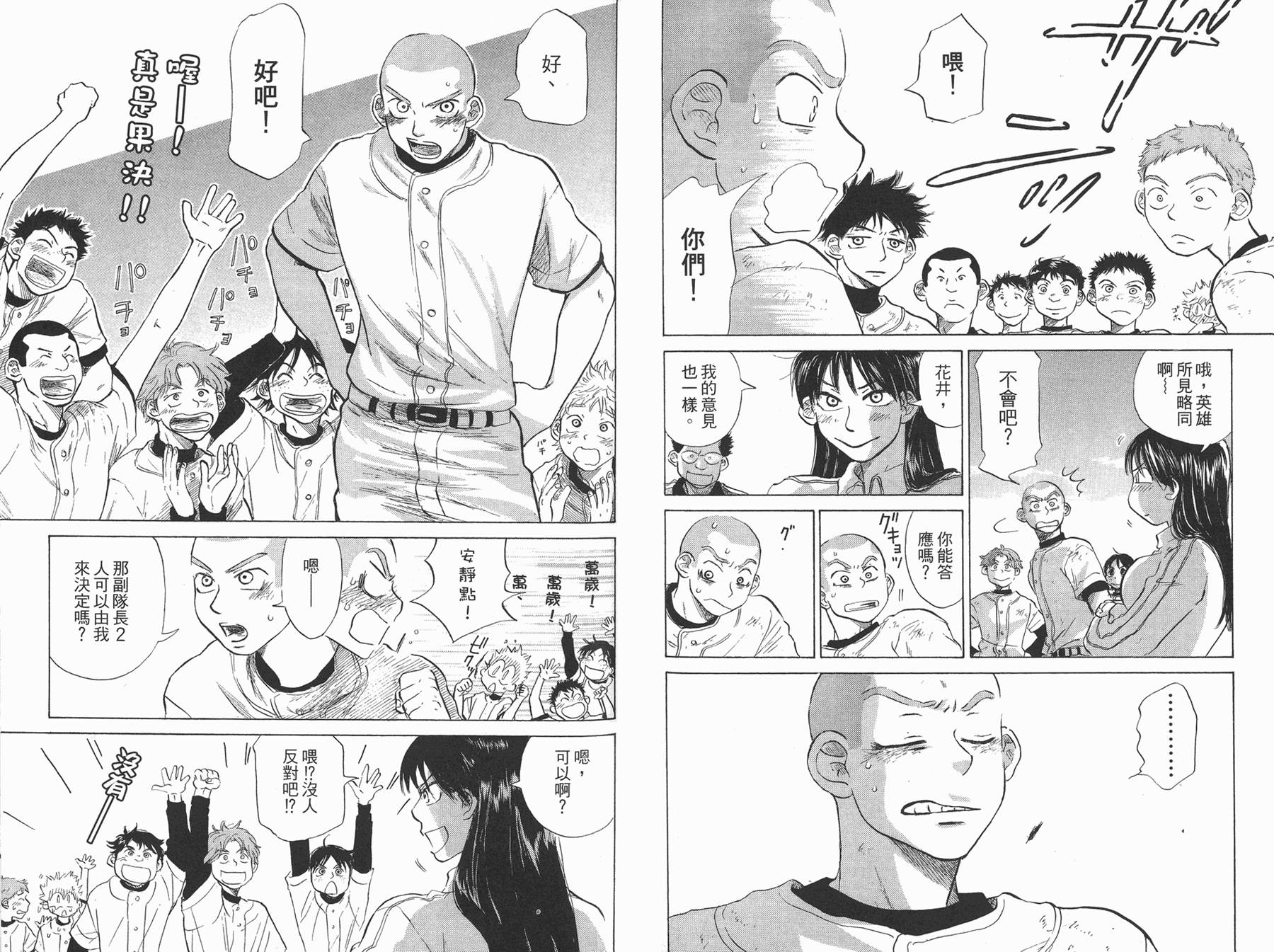 王牌投手 振臂高挥 第3卷 第78页