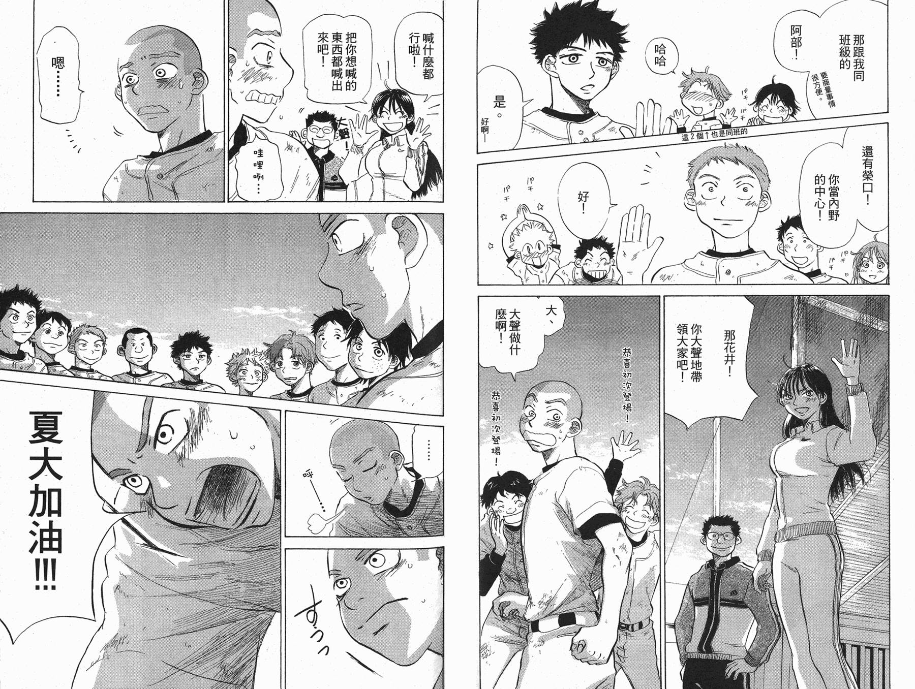 王牌投手 振臂高挥 第3卷 第79页