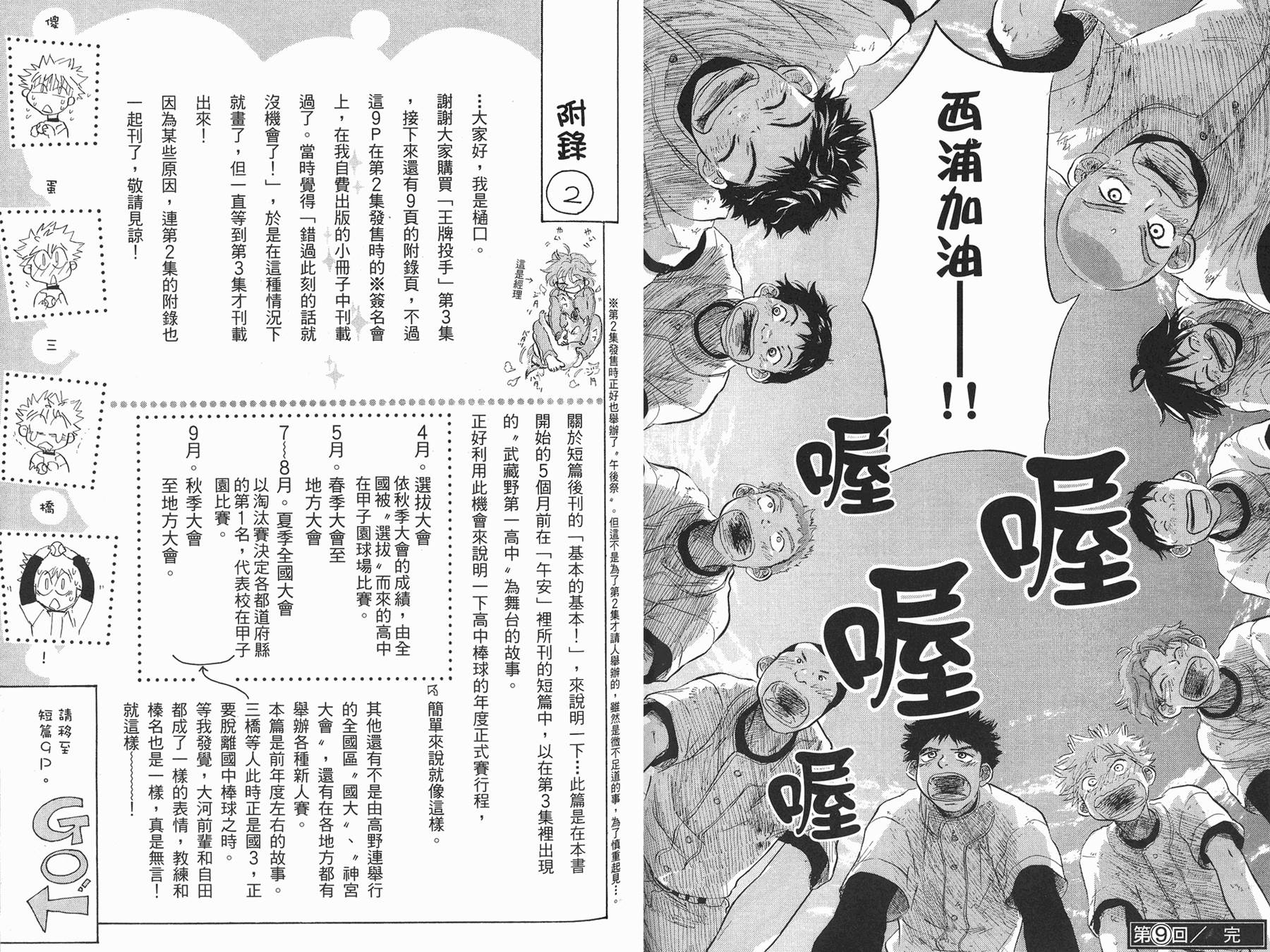 王牌投手 振臂高挥 第3卷 第80页