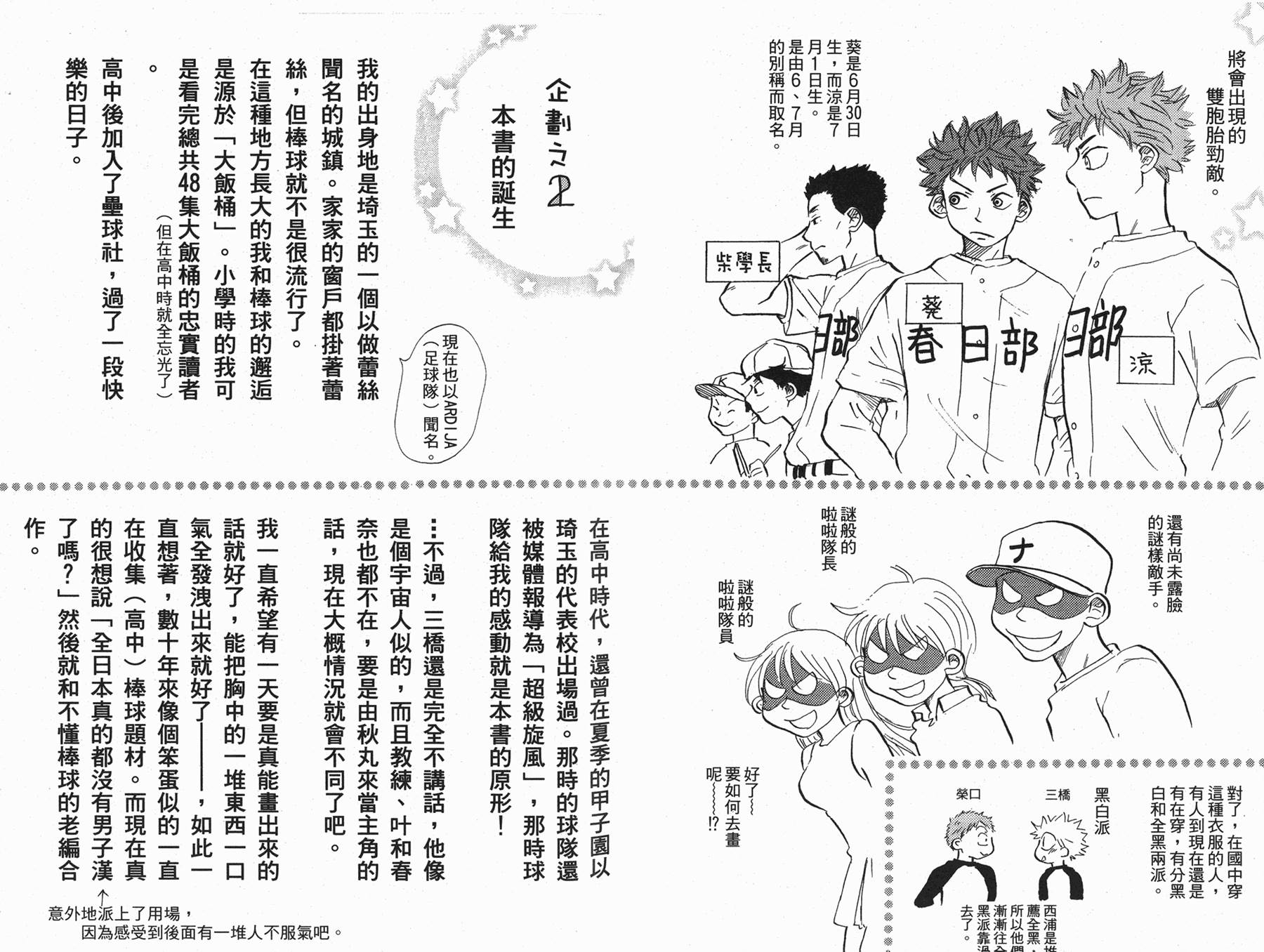 王牌投手 振臂高挥 第3卷 第83页