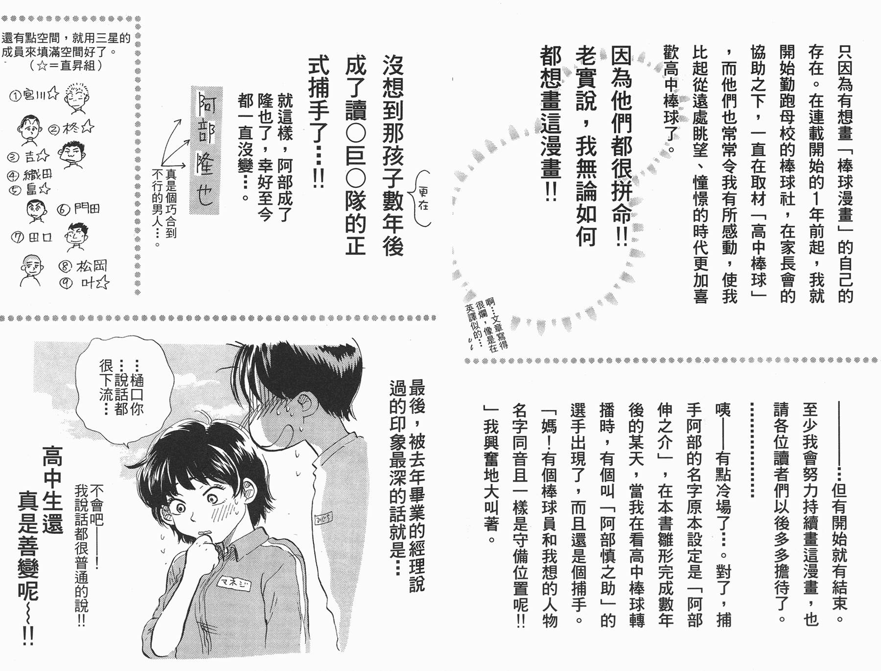 王牌投手 振臂高挥 第3卷 第84页