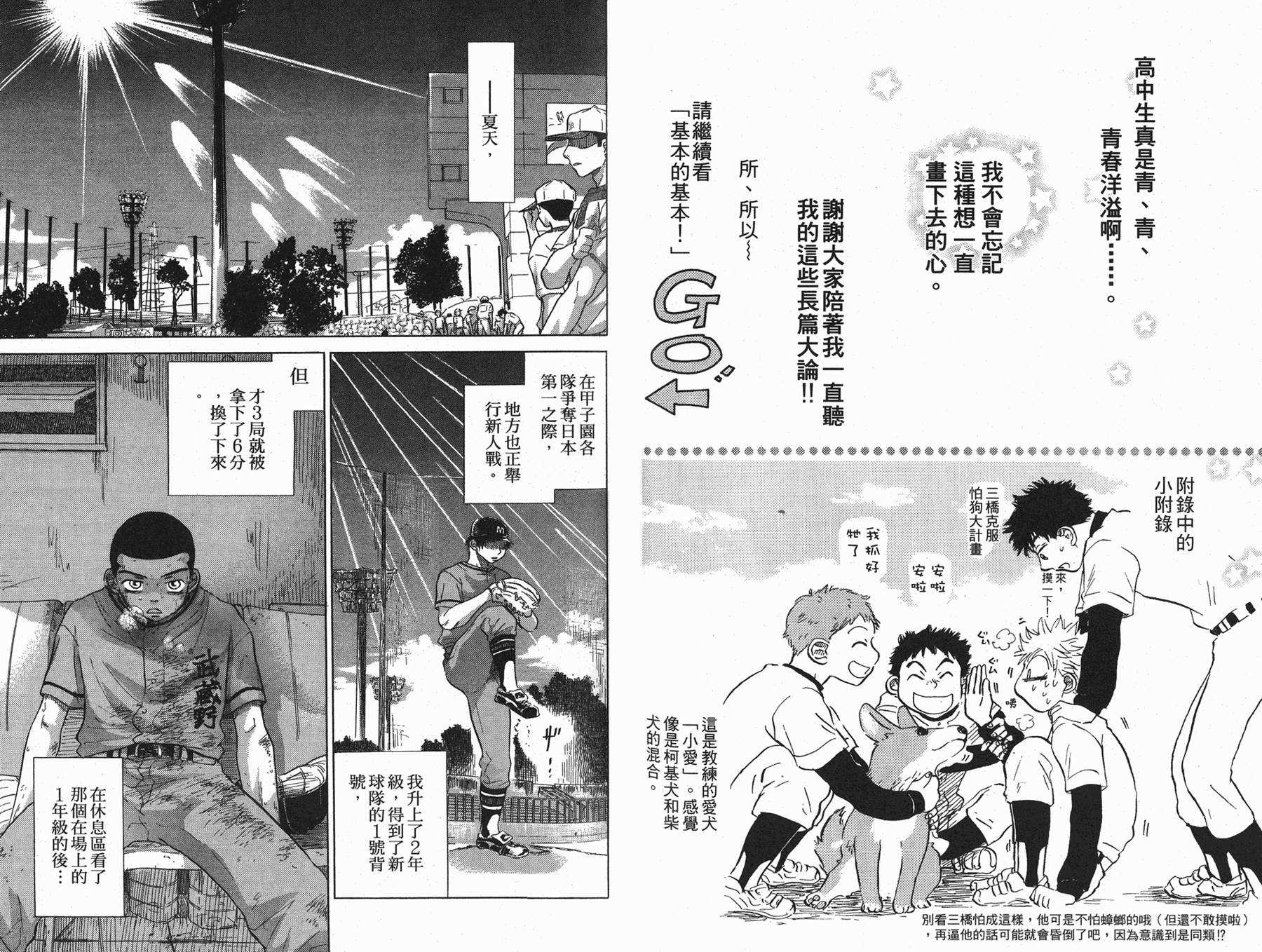 王牌投手 振臂高挥 第3卷 第85页