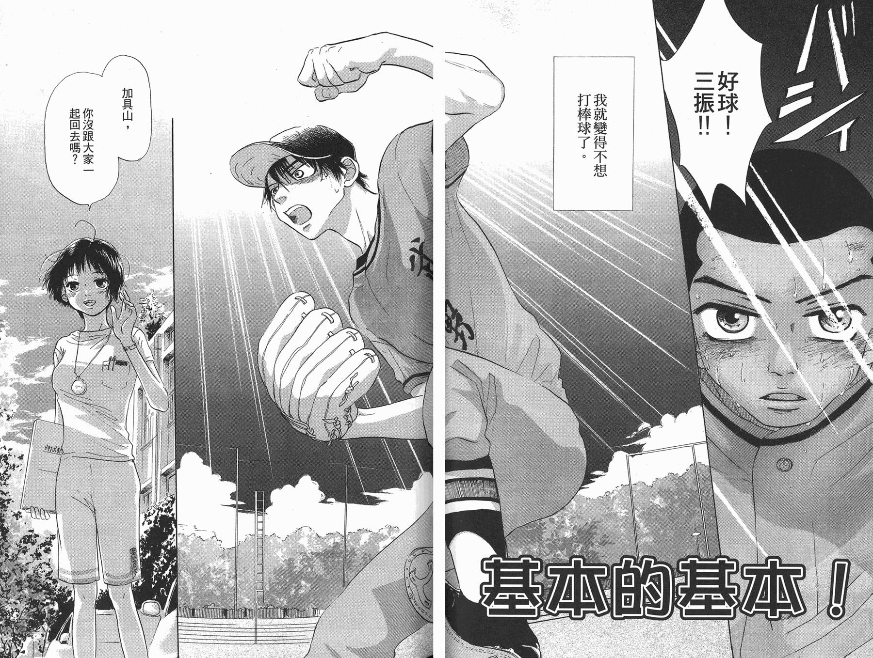 王牌投手 振臂高挥 第3卷 第86页