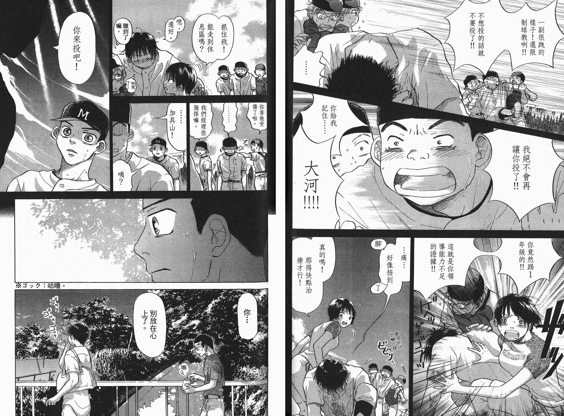 王牌投手 振臂高挥 第3卷 第89页