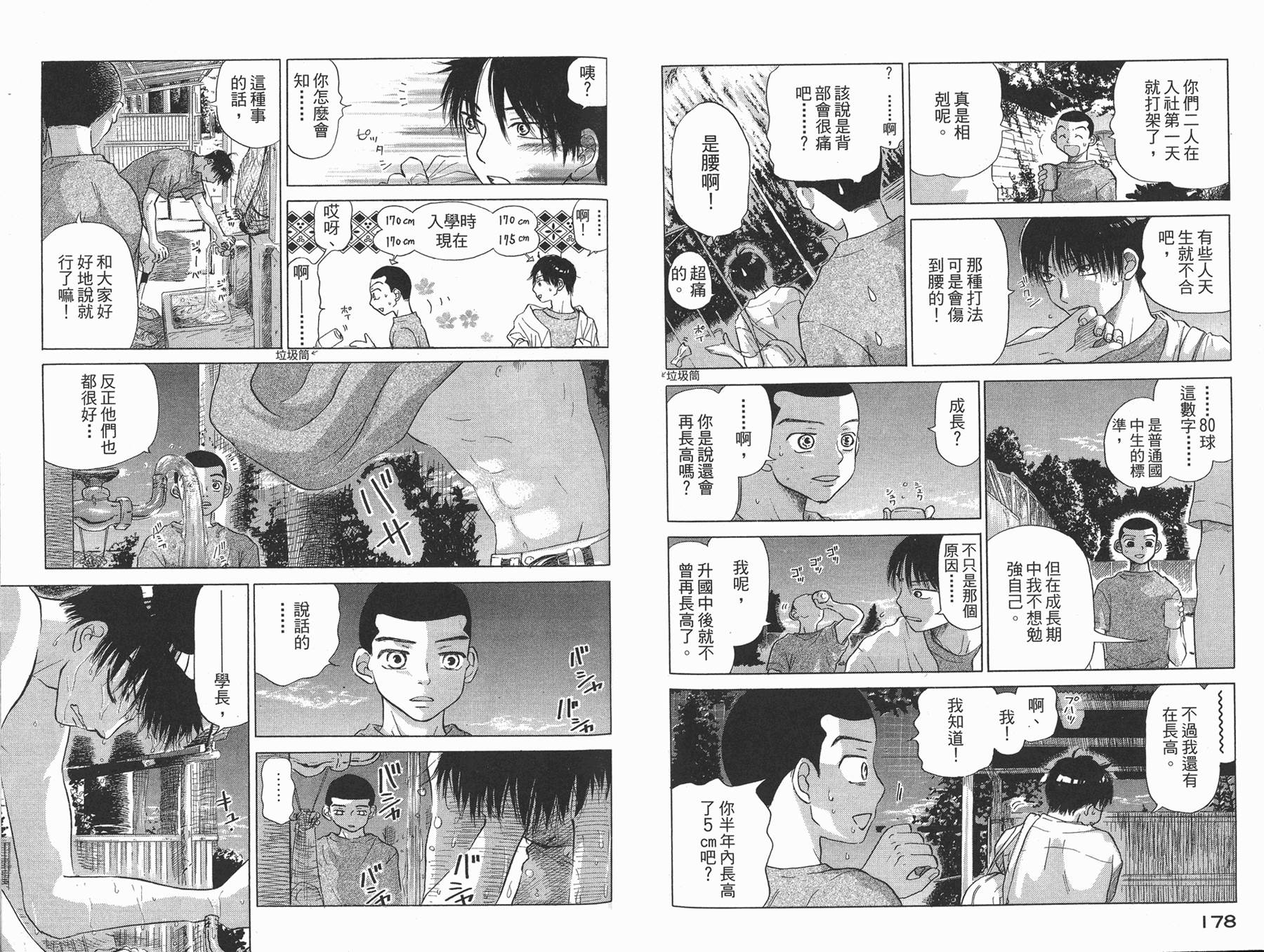 王牌投手 振臂高挥 第3卷 第90页