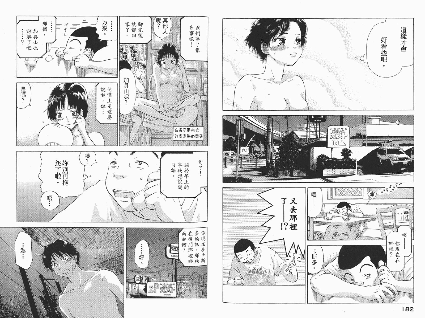 王牌投手 振臂高挥 第3卷 第92页