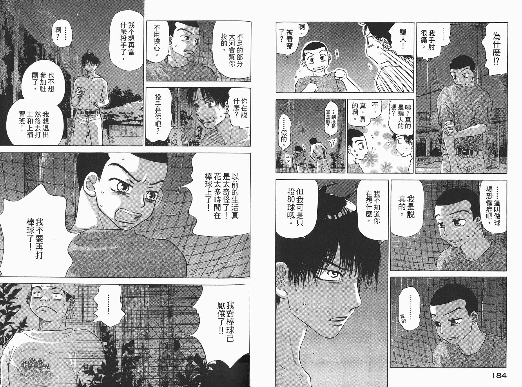 王牌投手 振臂高挥 第3卷 第93页