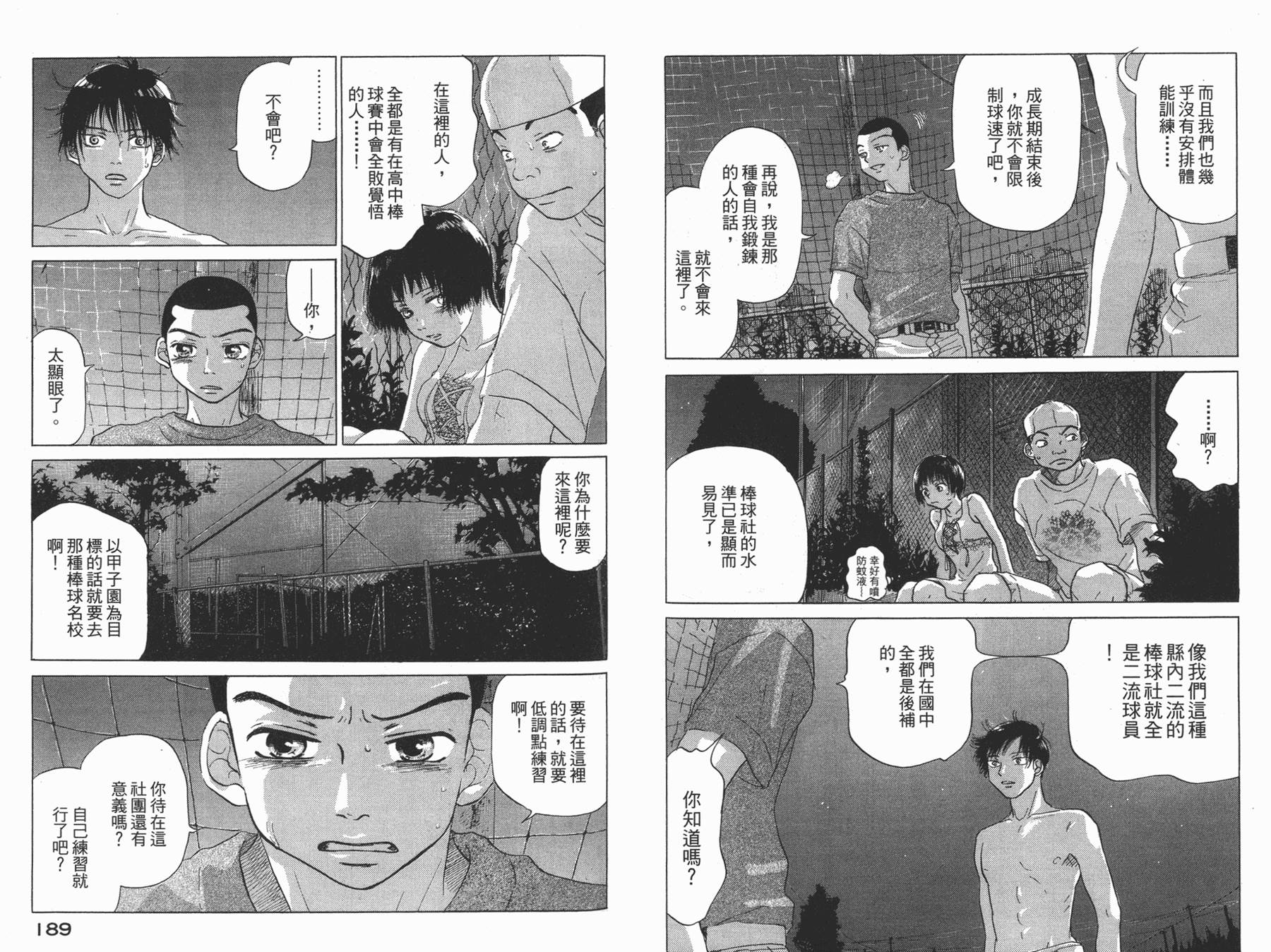 王牌投手 振臂高挥 第3卷 第95页