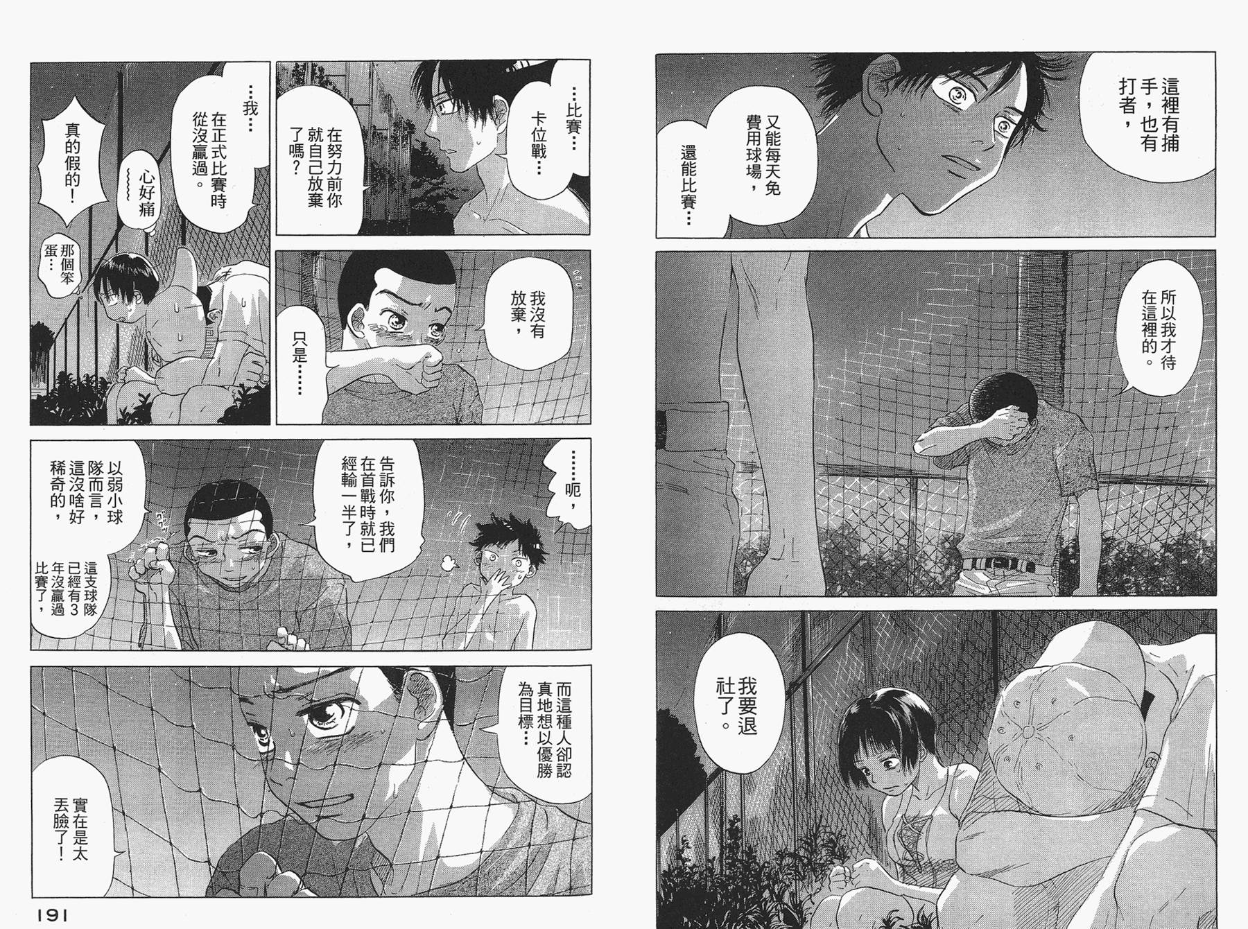 王牌投手 振臂高挥 第3卷 第96页