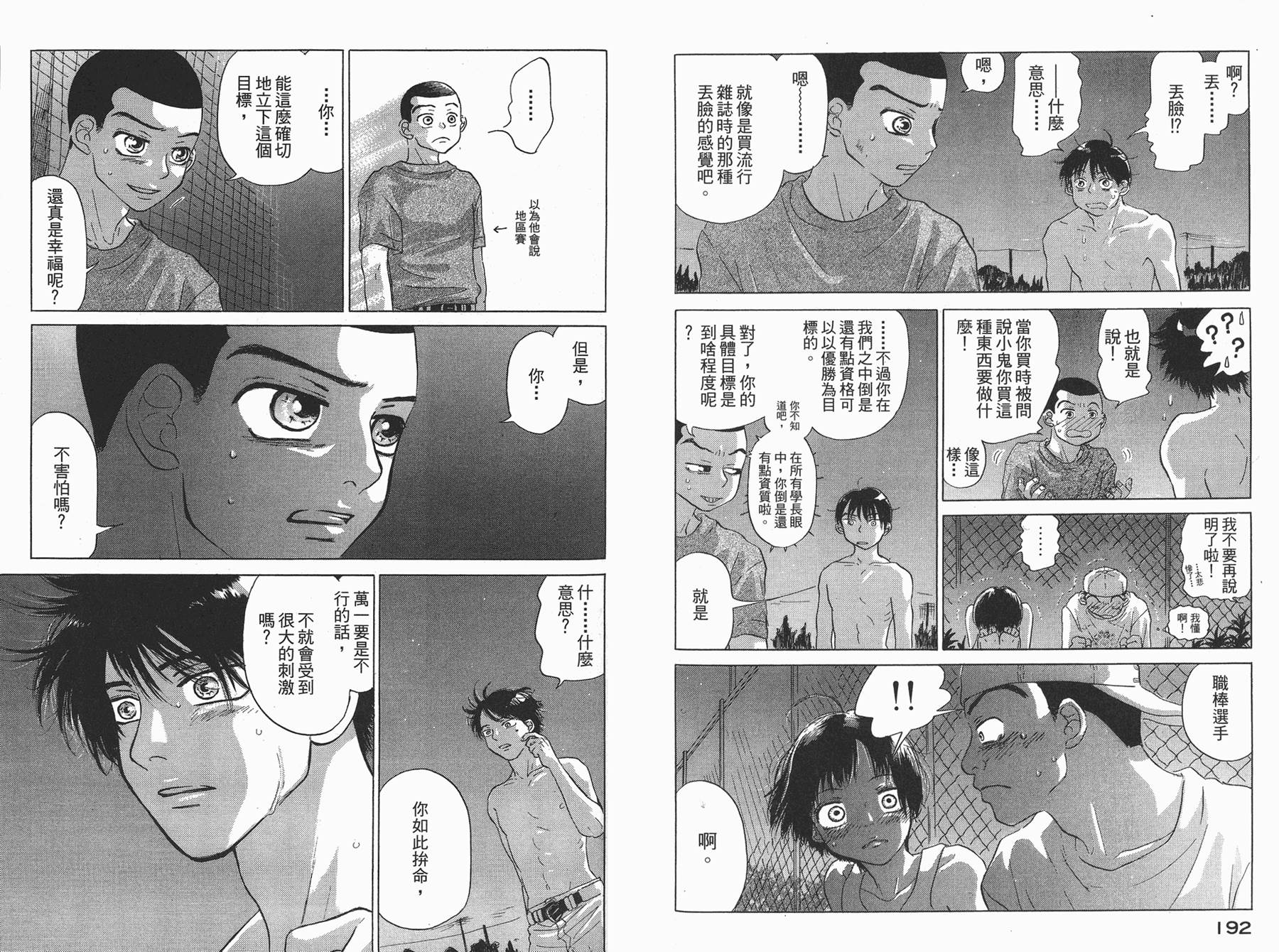 王牌投手 振臂高挥 第3卷 第97页