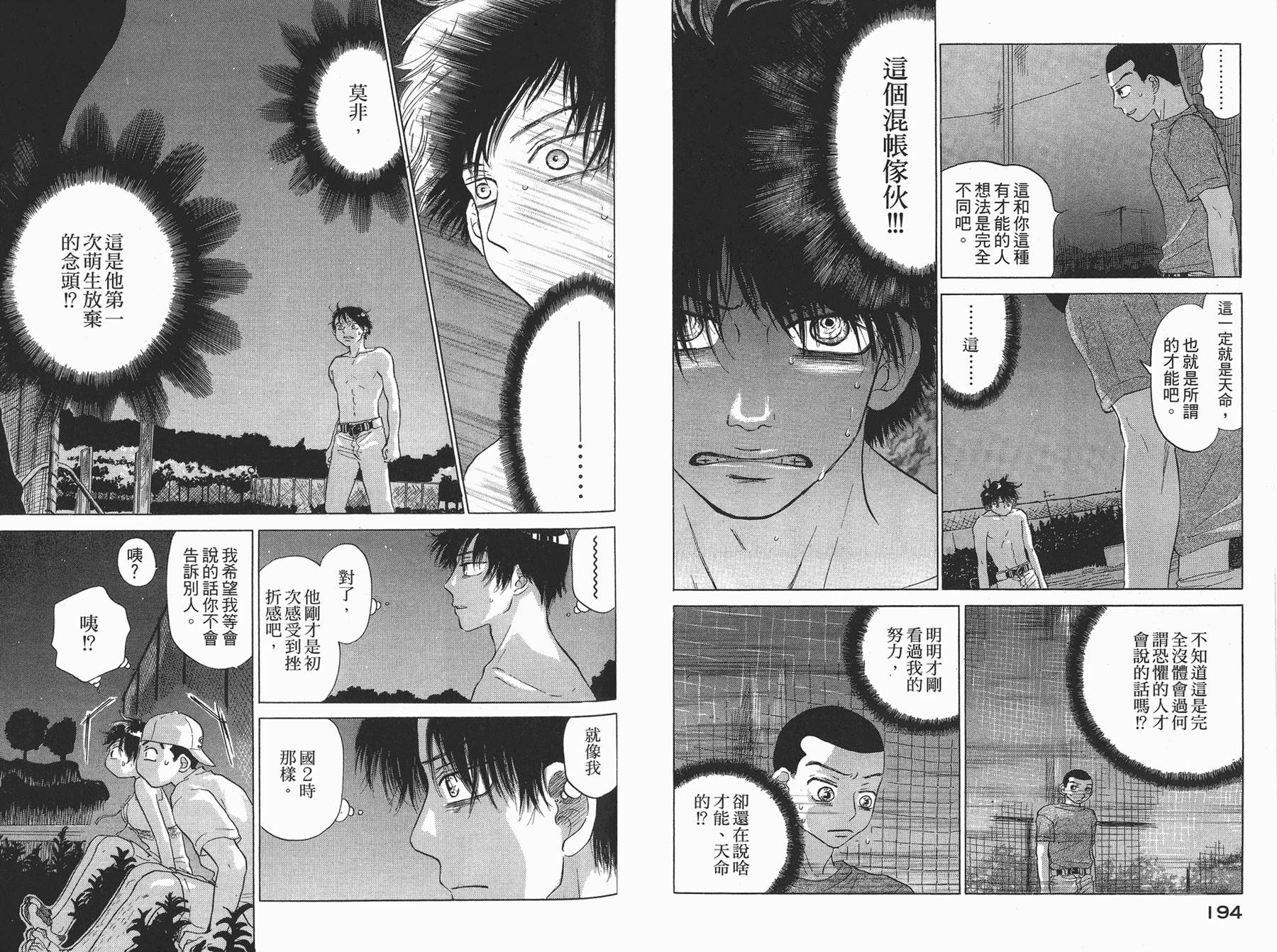 王牌投手 振臂高挥 第3卷 第98页